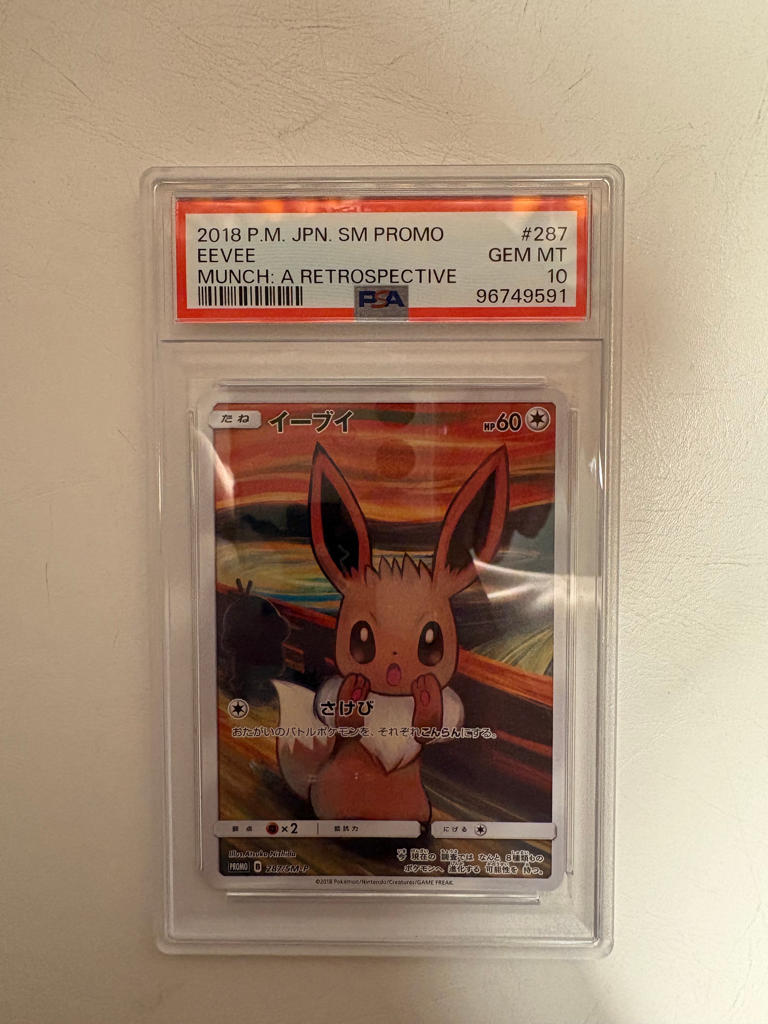 イーブイ ムンク展: プロモ[SM-P 287](プロモーションカード「SM-P」)