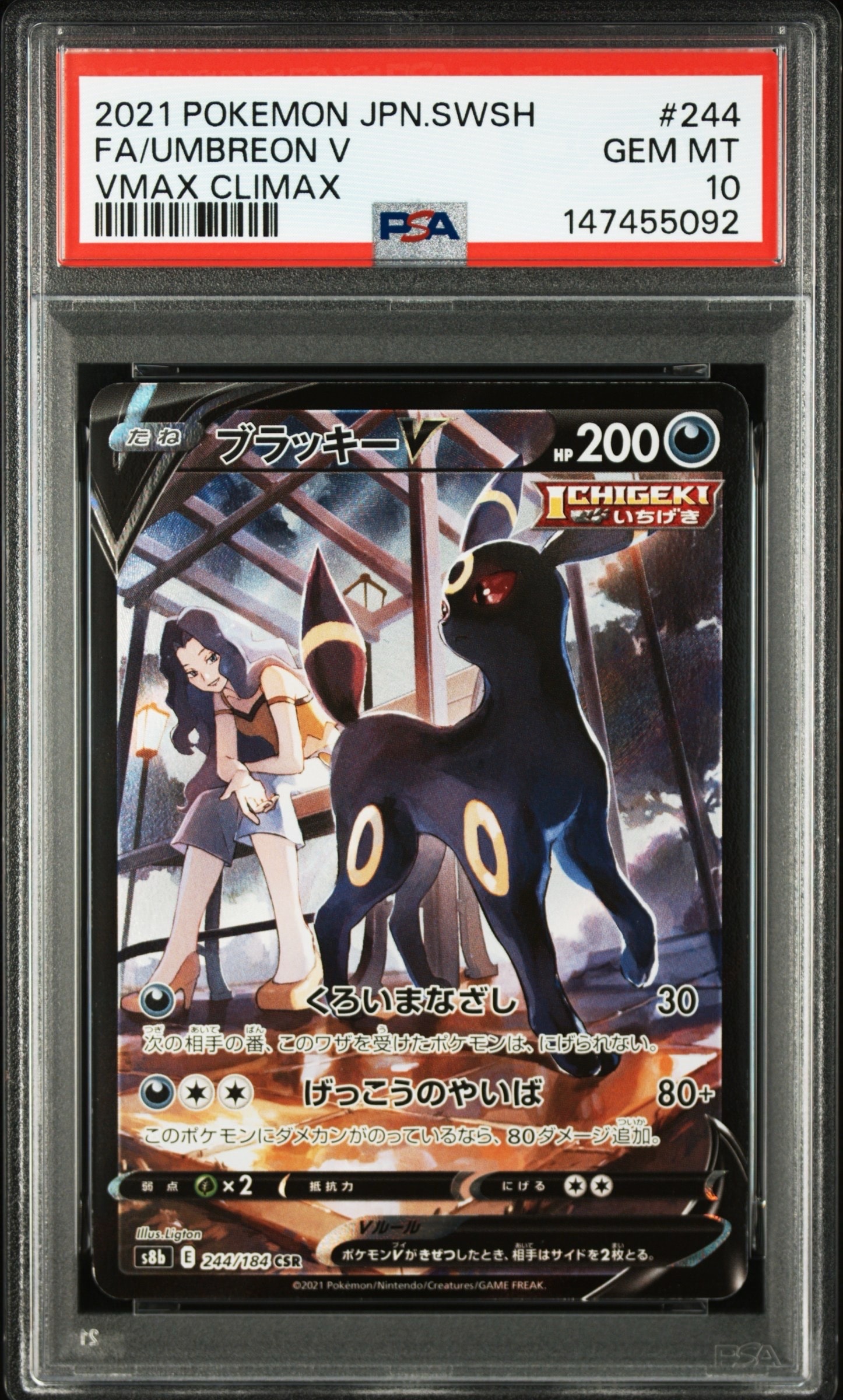 ブラッキーV CSR[S8b 244/184](ハイクラスパック「VMAXクライマックス」)