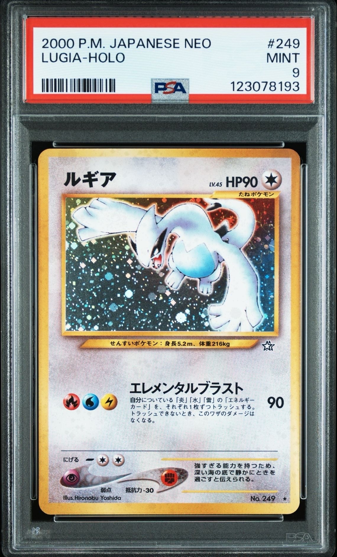 ルギア ★ : 旧裏 [neo1 No.249](ポケモンカード★neo 拡張パック「金、銀、新世界へ...」)