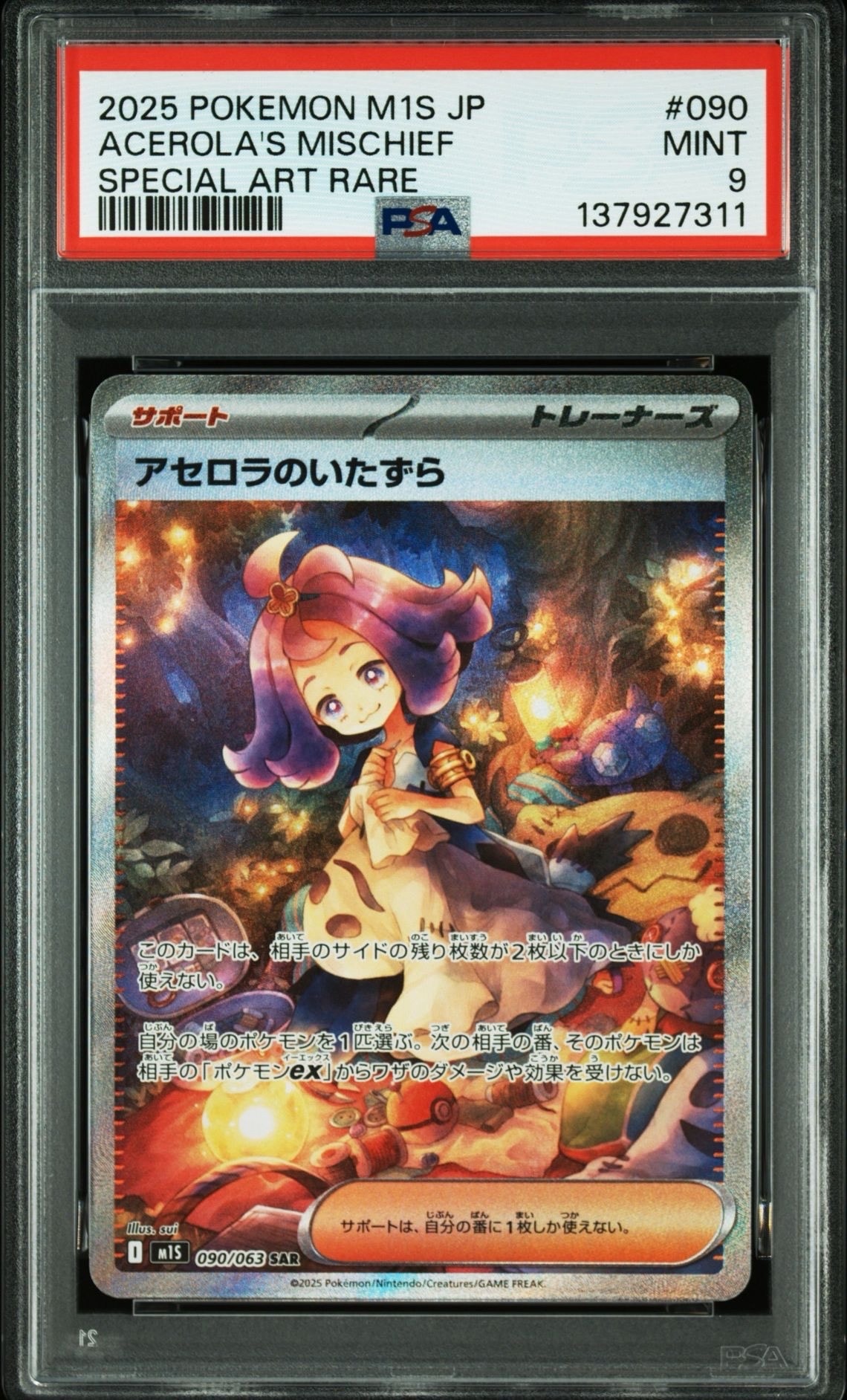 アセロラのいたずら SAR [M1S 090/063](拡張パック「メガシンフォニア」)