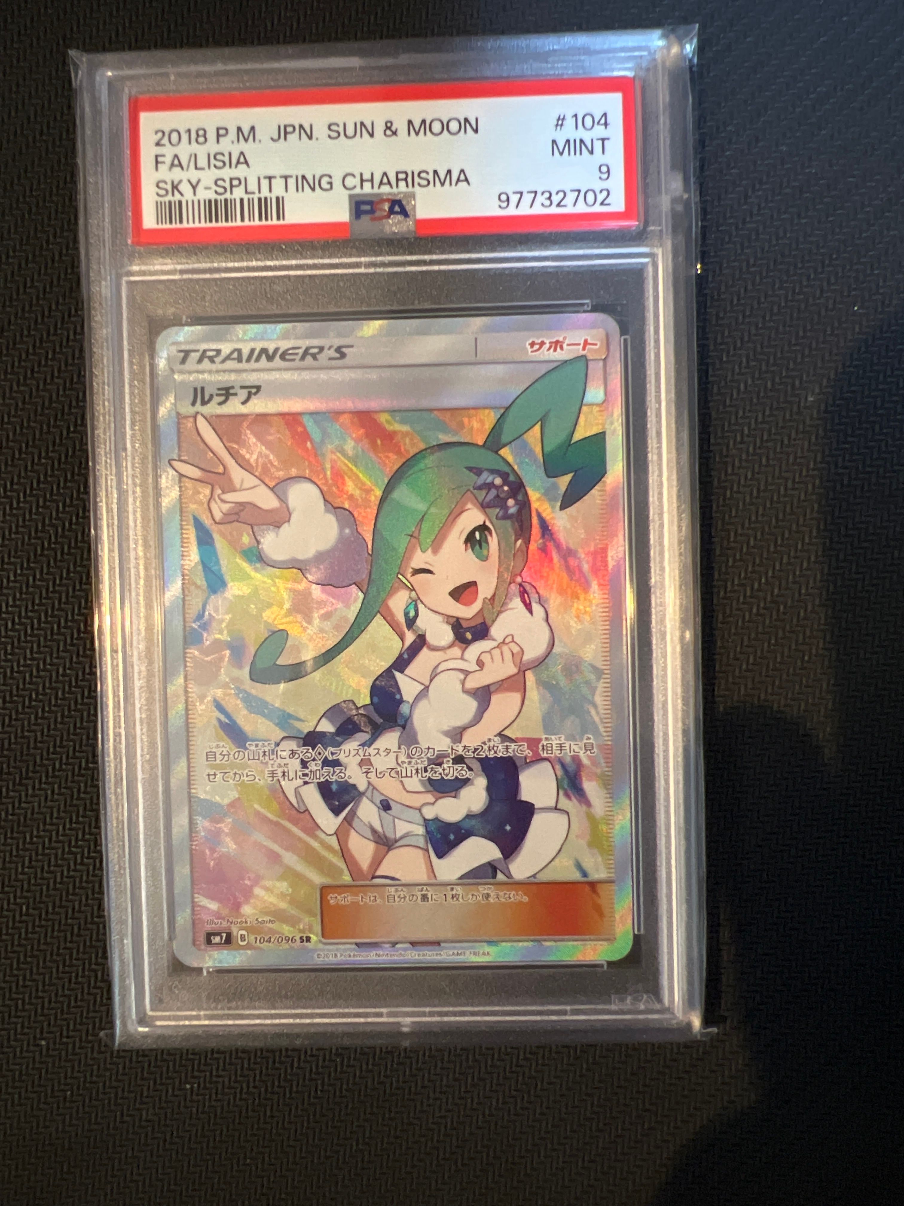 ルチア SR[SM7 104/096](拡張パック「裂空のカリスマ」)