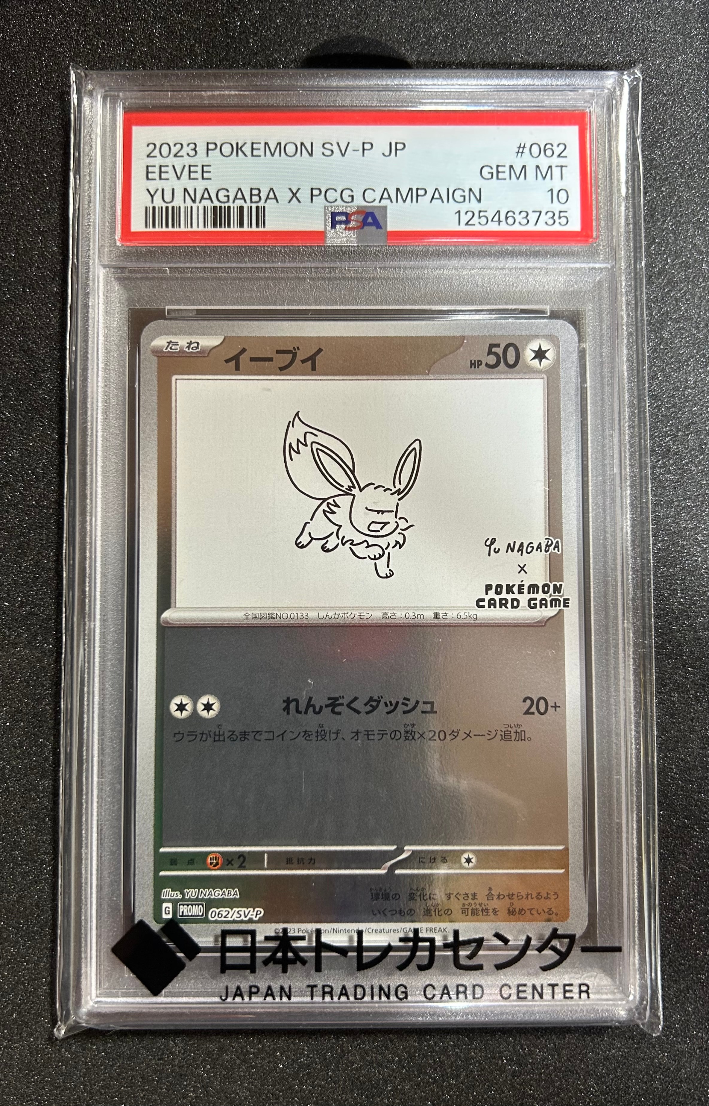 イーブイ: プロモ [SV-P 062](「YU NAGABA×ポケモンカードゲーム」プロモーションカード「SV-P」)
