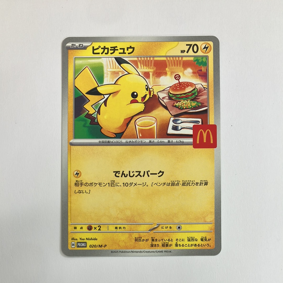 ピカチュウ P [M-P 020](プロモカードパック「マクドナルド ハッピーセット2025」)