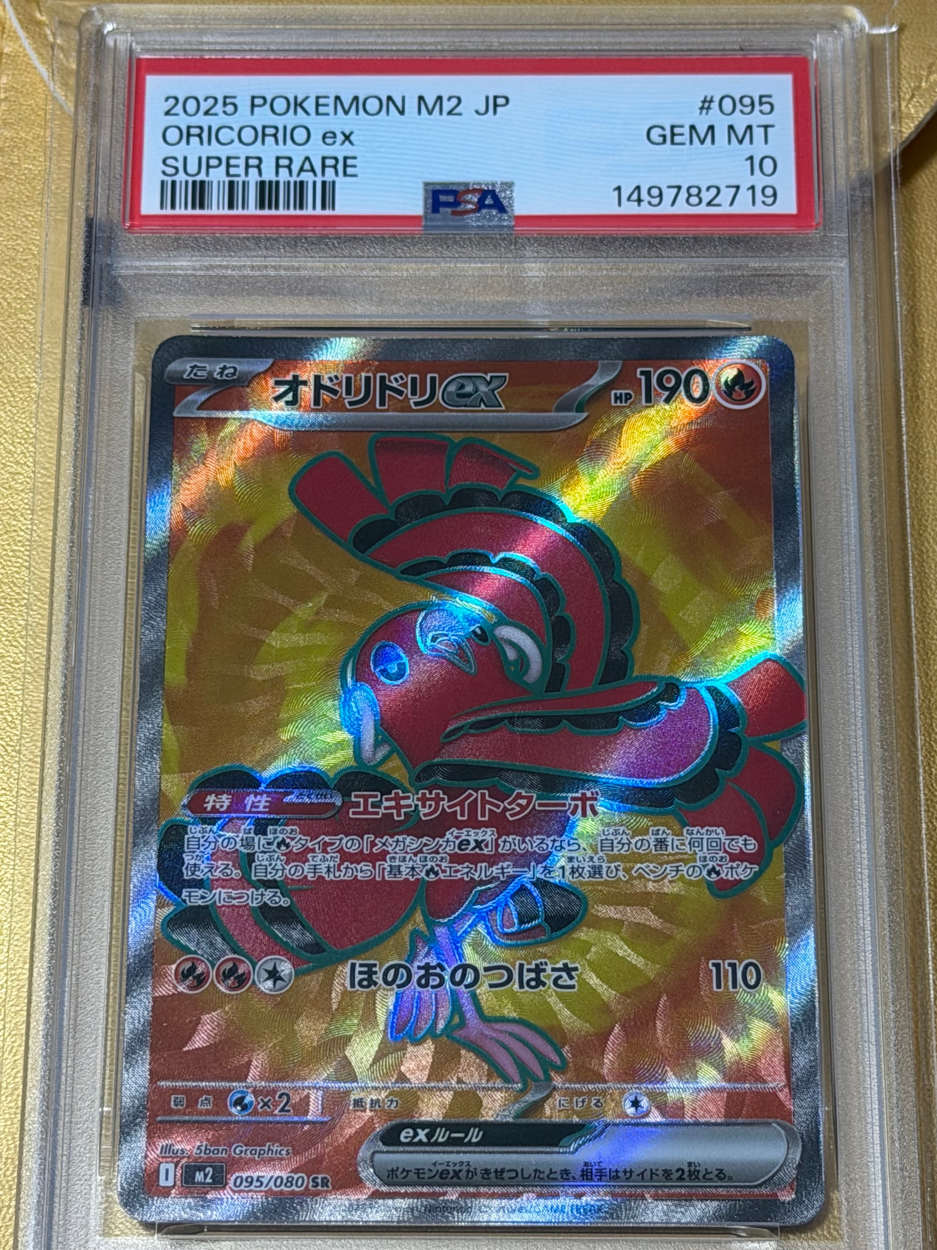 オドリドリ SAR PSA10 インフェルノX ポケモンカード 鑑定品 連番 オドリドリ SAR PSA10 インフェルノX ポケモンカード 鑑定品 連番
