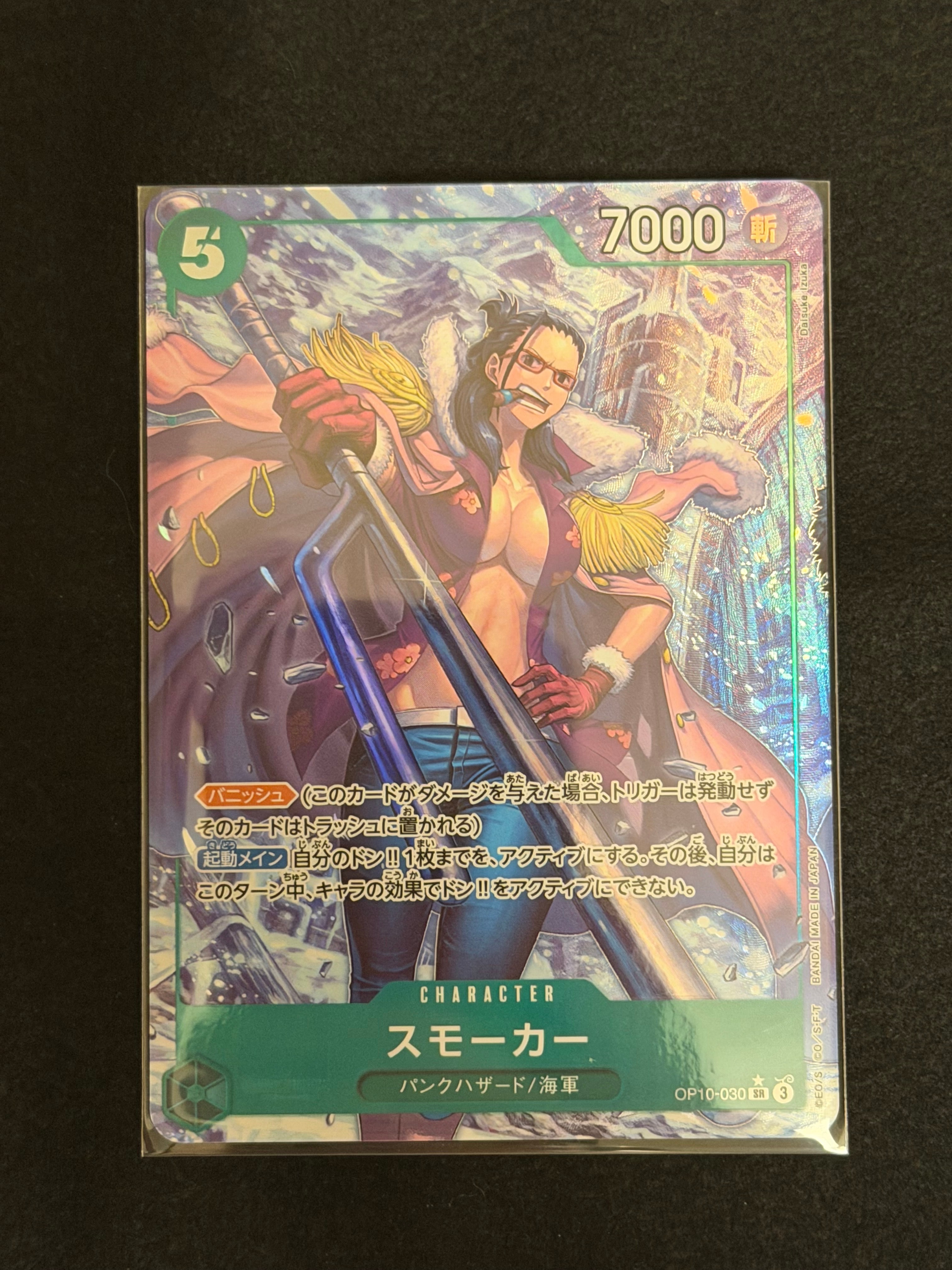 スモーカー SR-P [OP10-030](ブースターパック「王族の血統」)