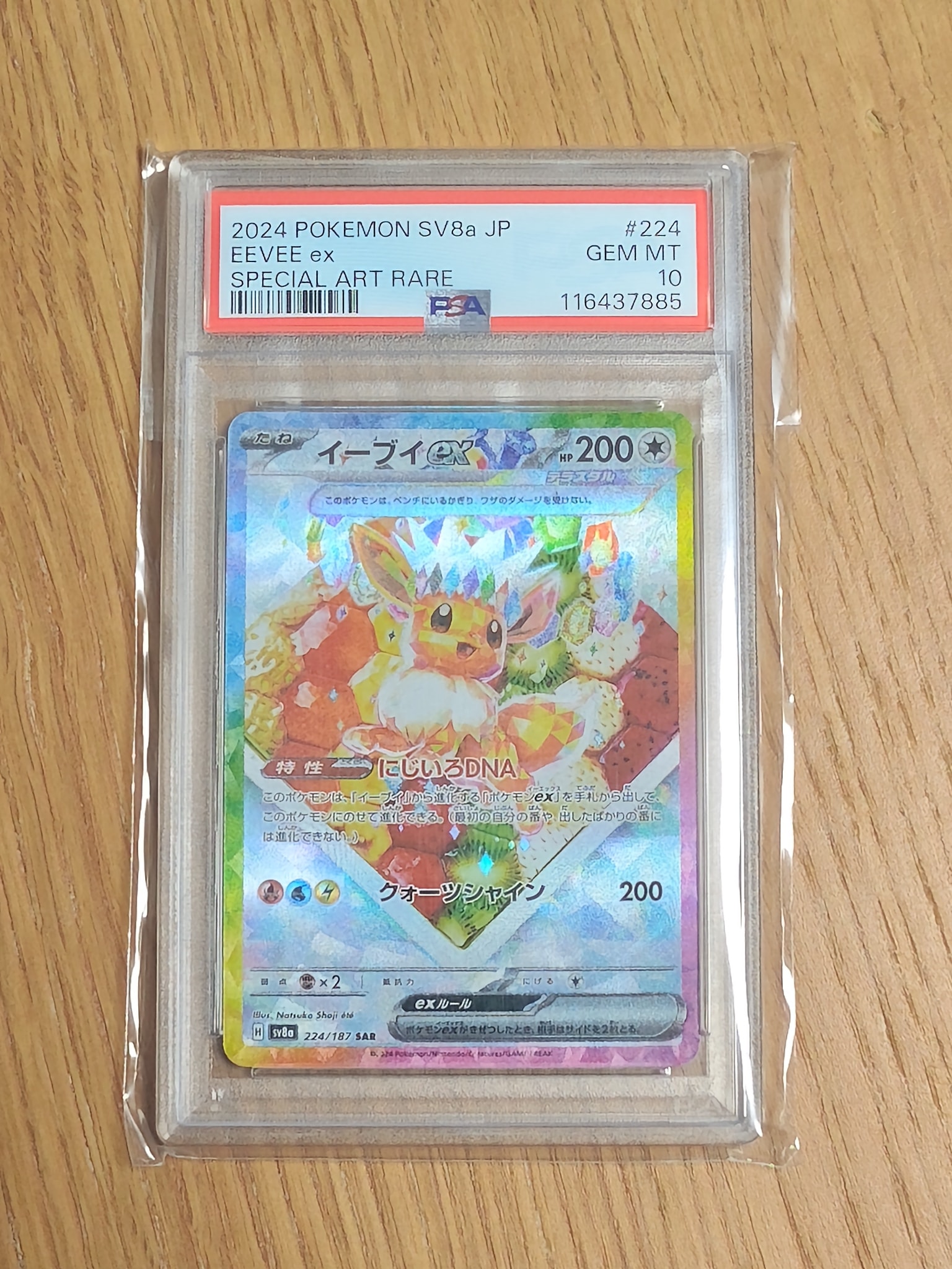 PSA10】イーブイex SAR [SV8a 224/187](ハイクラスパック「テラスタル