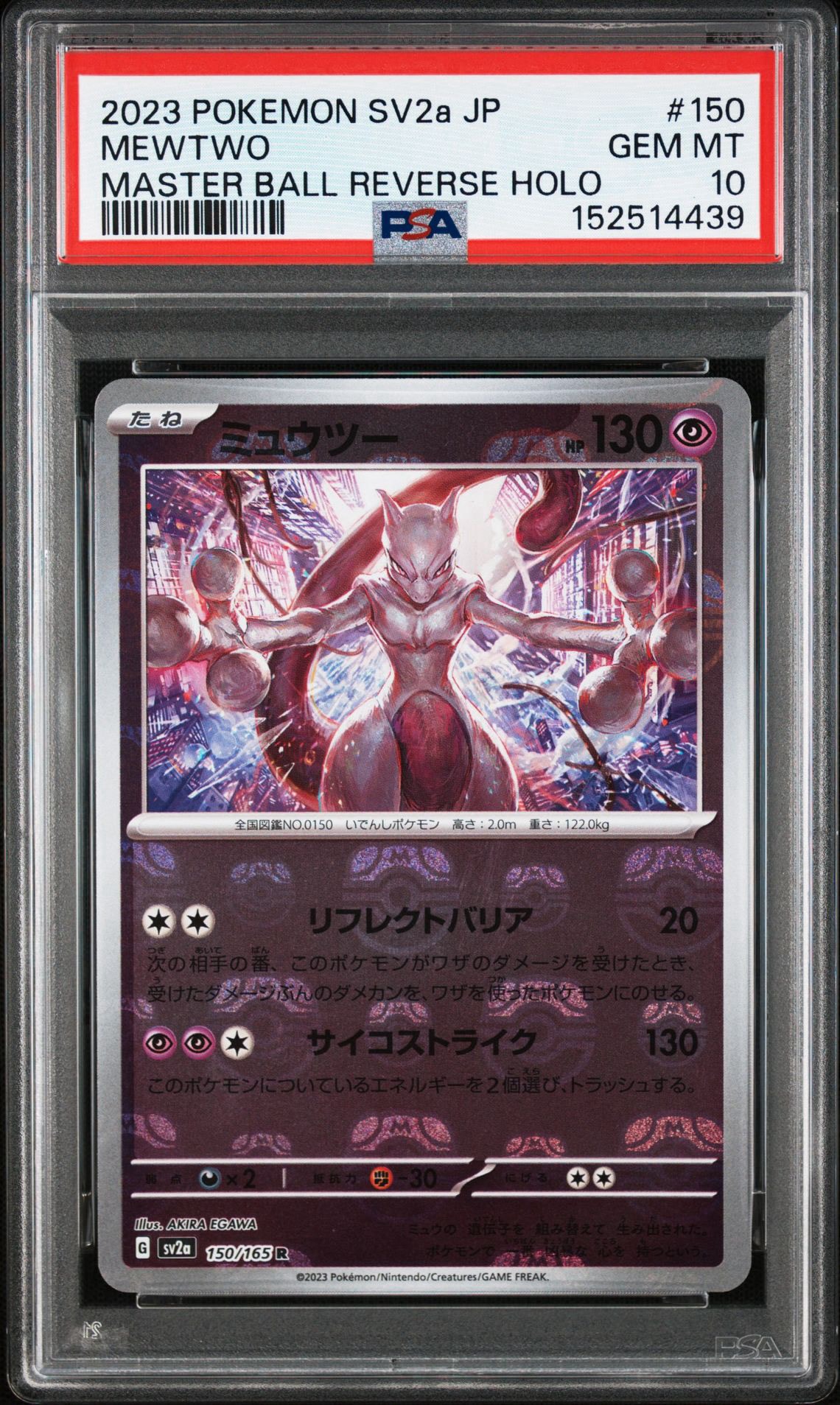 ポケモンカード　ミュウツー [R] マスターボールミラー 150/165 151 ミュウツー R: マスターボールミラー[SV2a 150/165](強化拡張パック
