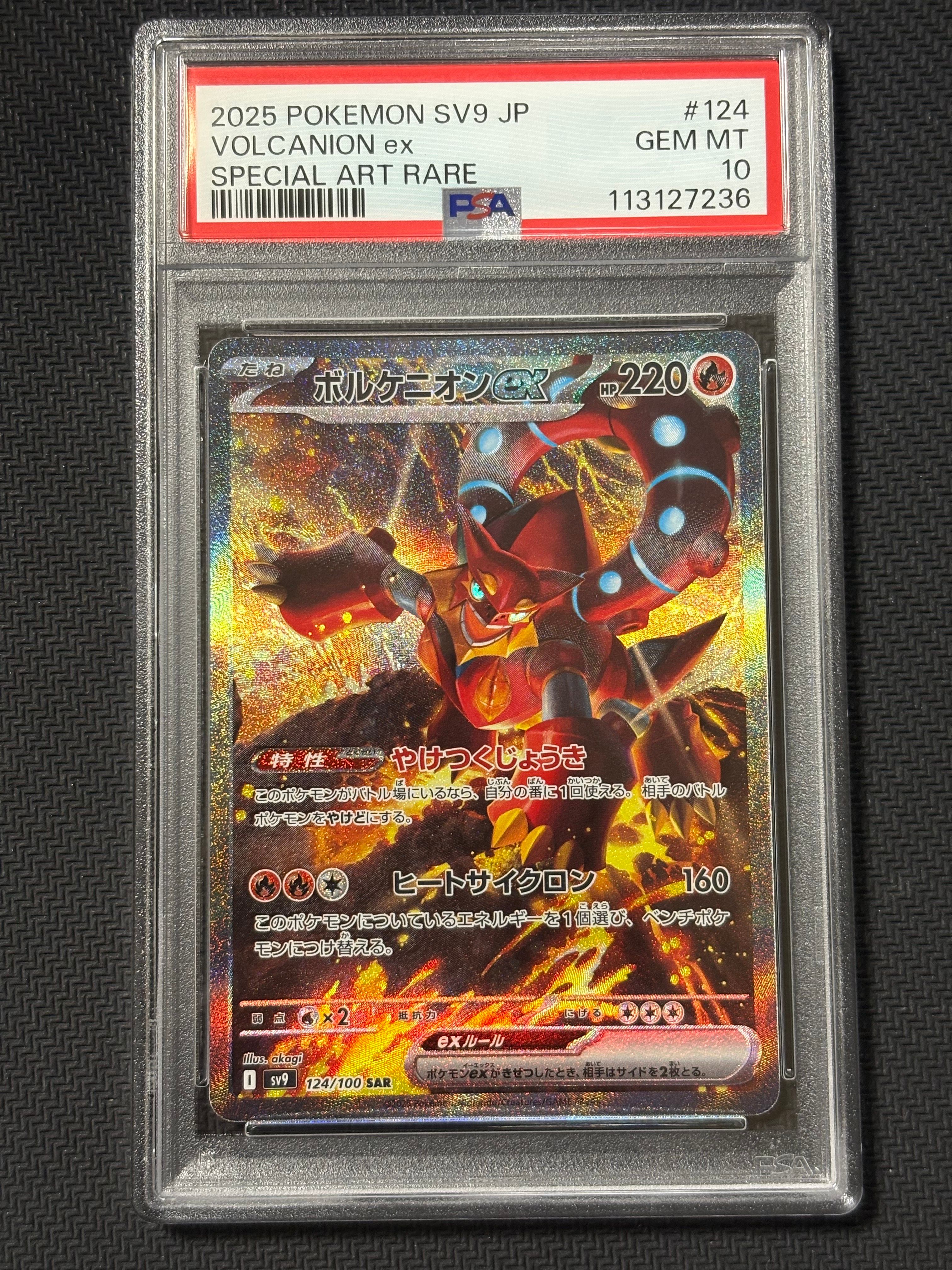 ボルケニオンex SAR [SV9 124/100](拡張パック「バトルパートナーズ」)