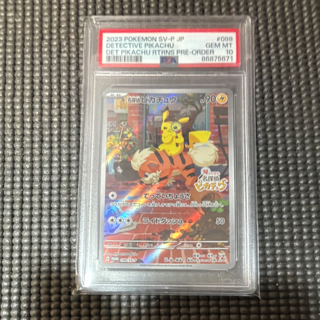 名探偵ピカチュウ: プロモ [SV-P 098](プロモーションカード「SV-P」)