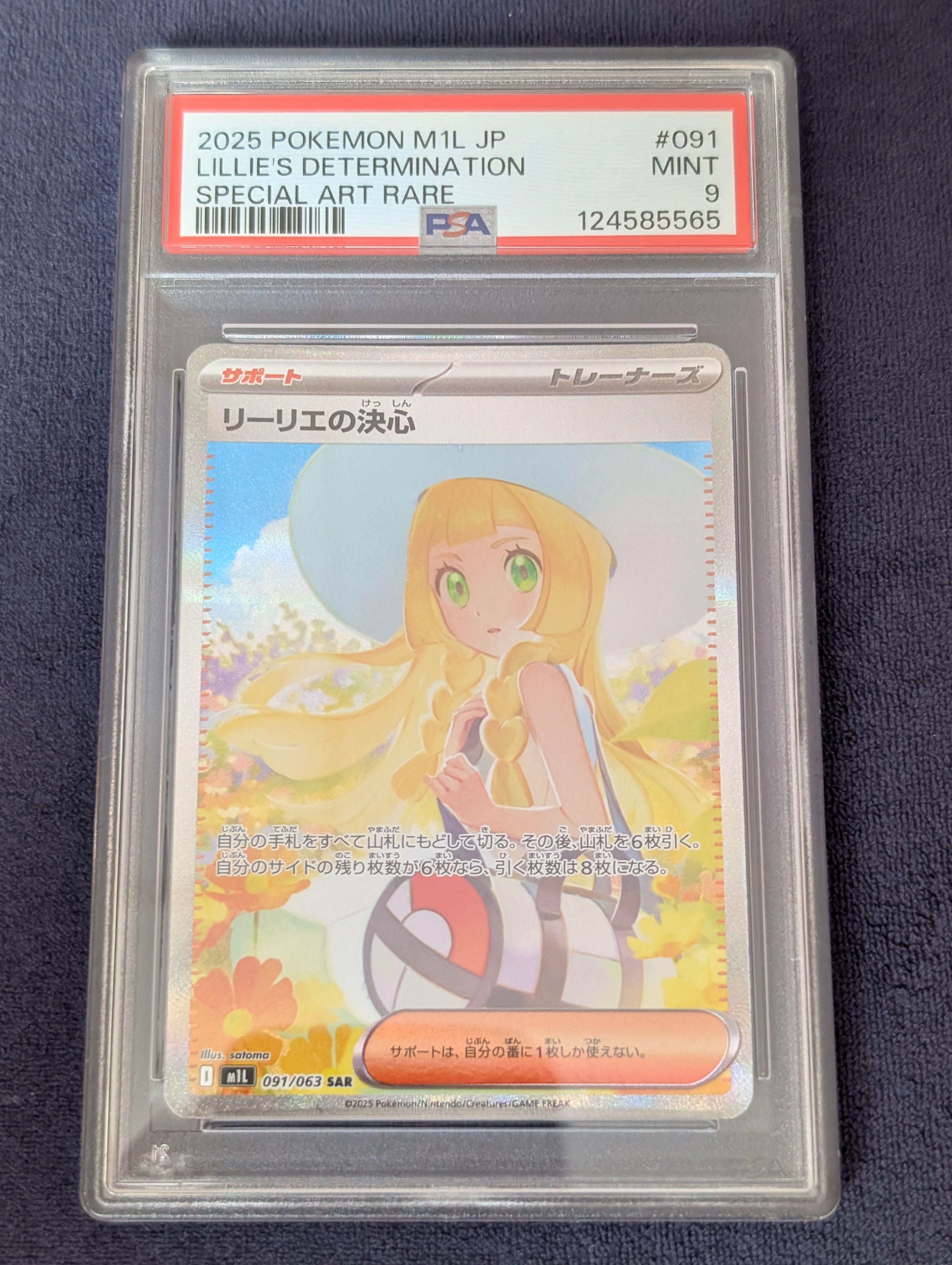 リーリエの決心 SAR [M1L 091/063](拡張パック「メガブレイブ」)