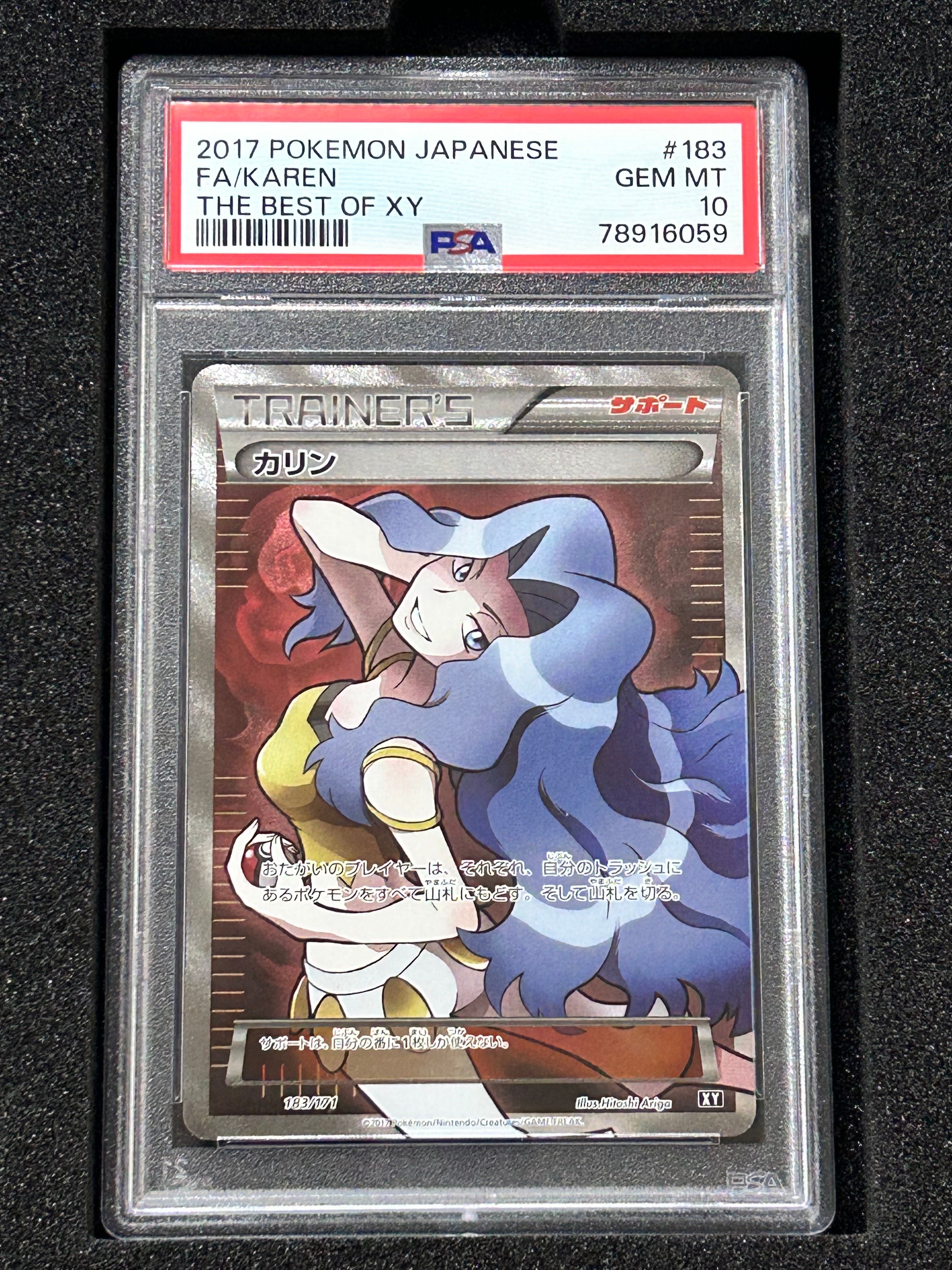 カリン[XY-BEST 183/171](ハイクラスパック「THE BEST OF XY」)