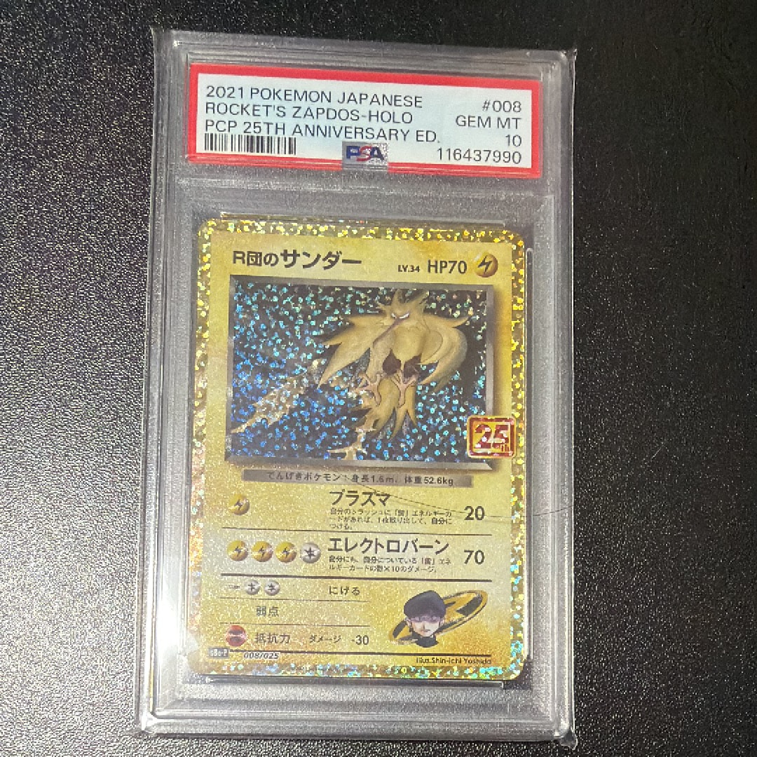 R団のサンダー(25th): プロモ[025 008](プロモカードパック 25th ANNIVERSARY edition「S8a-P」)