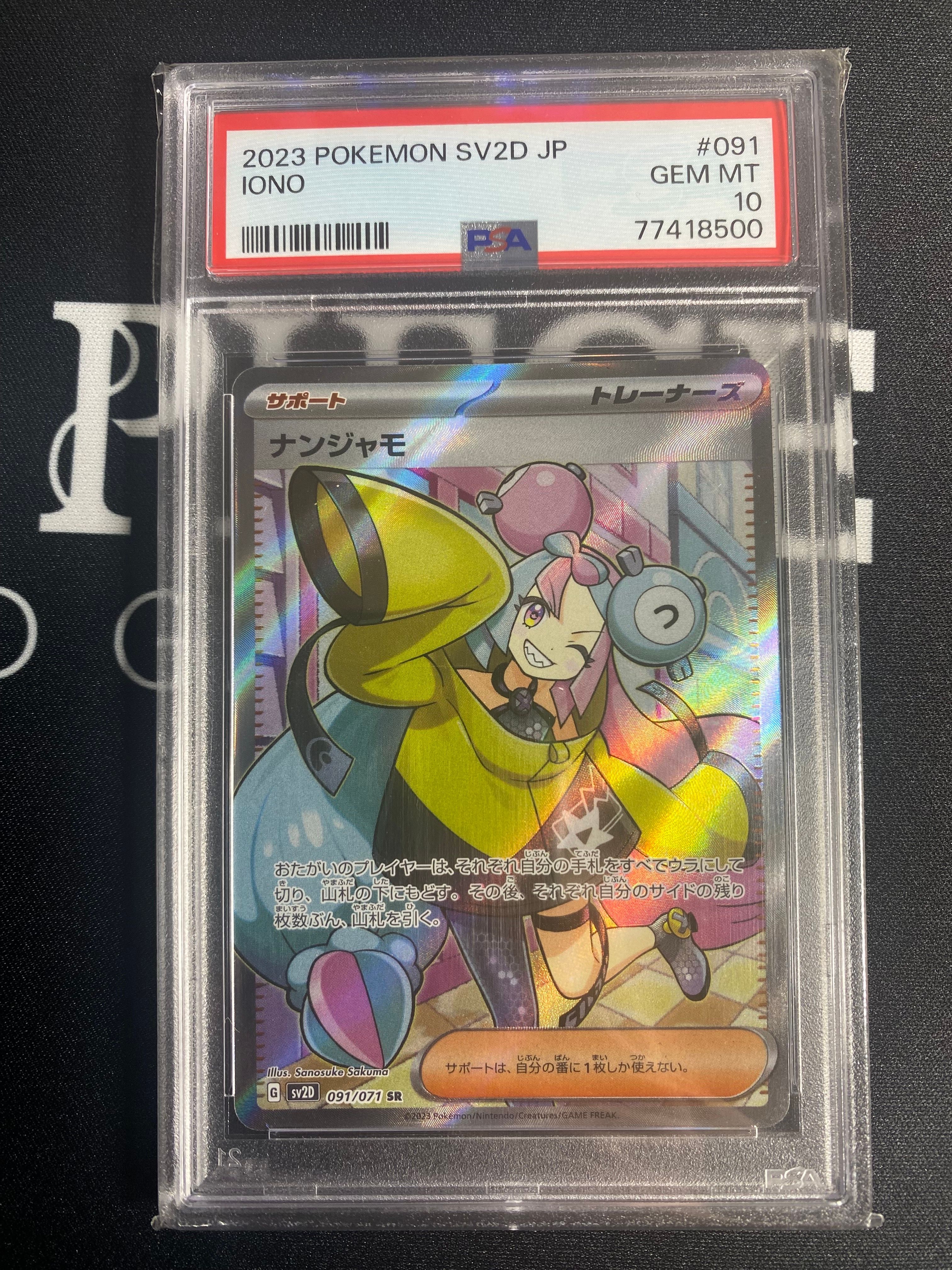 ナンジャモ SR[SV2D 091/071](拡張パック「クレイバースト」)