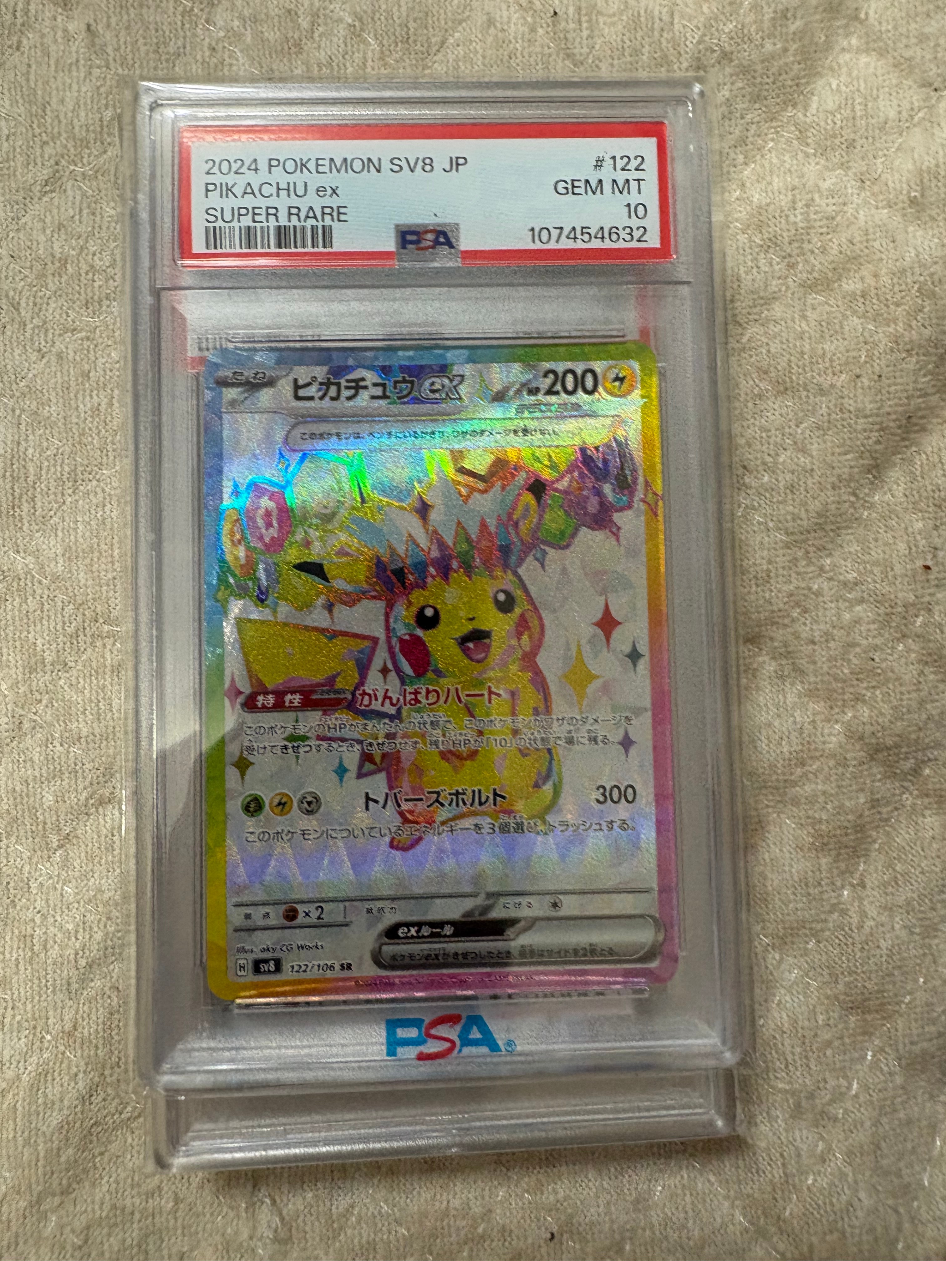ピカチュウex SR [SV8 122/106](拡張パック「超電ブレイカー」)の新品
