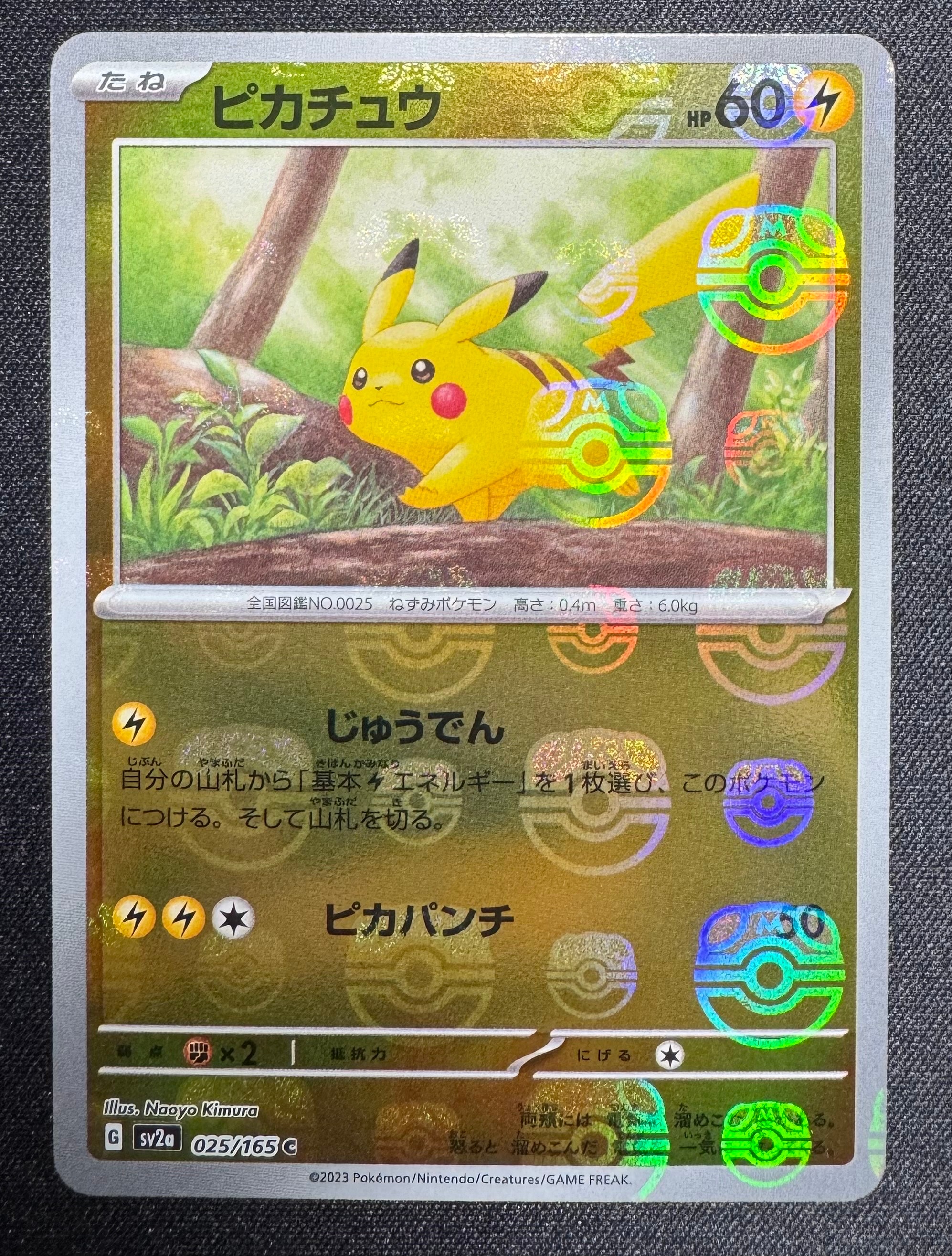 ピカチュウ C: マスターボールミラー (マスボピカチュウ) [SV2a 025/165](強化拡張パック「ポケモンカード151」)