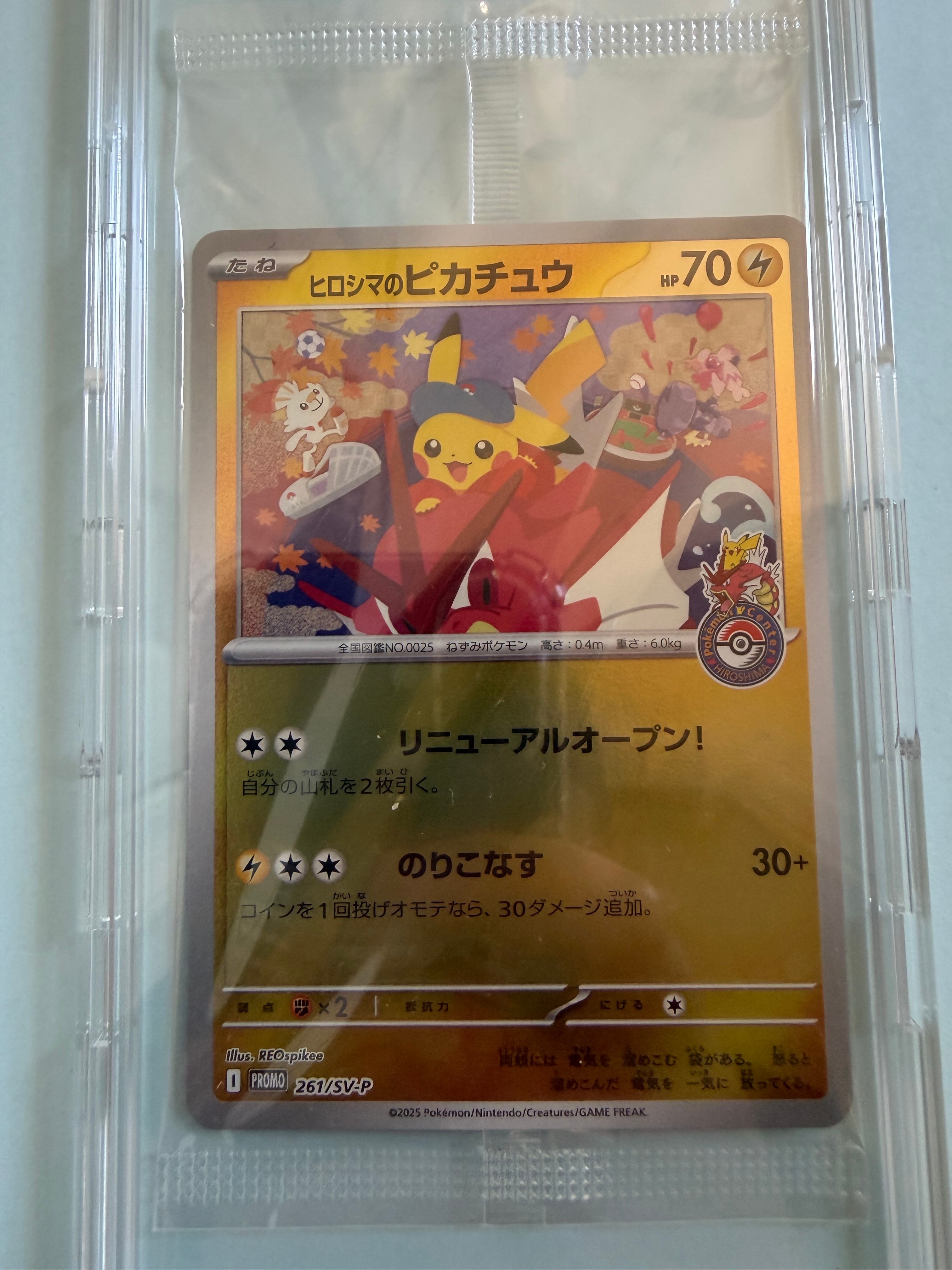 ヒロシマのピカチュウ P [SV-P 261](スペシャルBOX「ポケモンセンターヒロシマ」)