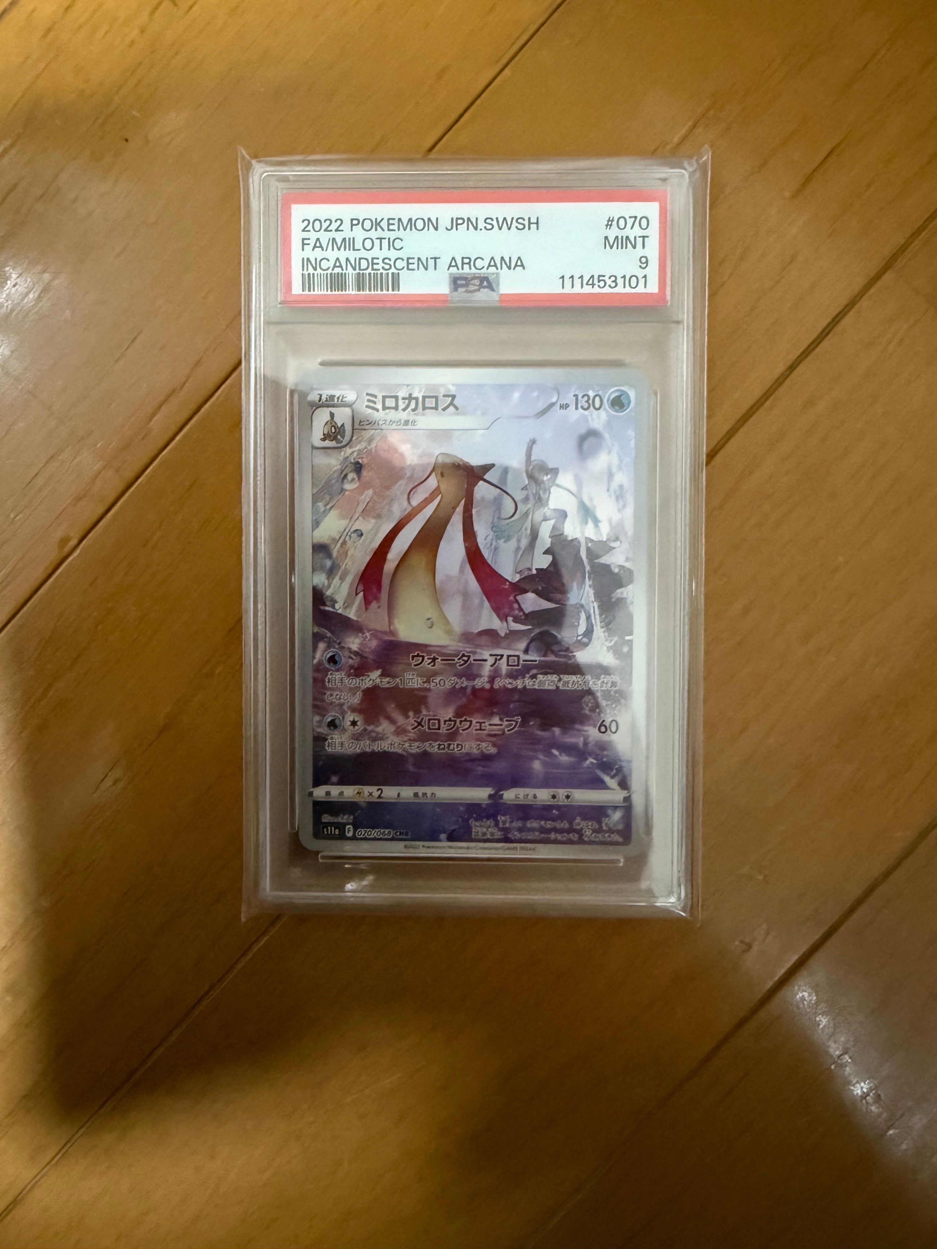 ミロカロス CHR [s11a 070/068](強化拡張パック『白熱のアルカナ』)