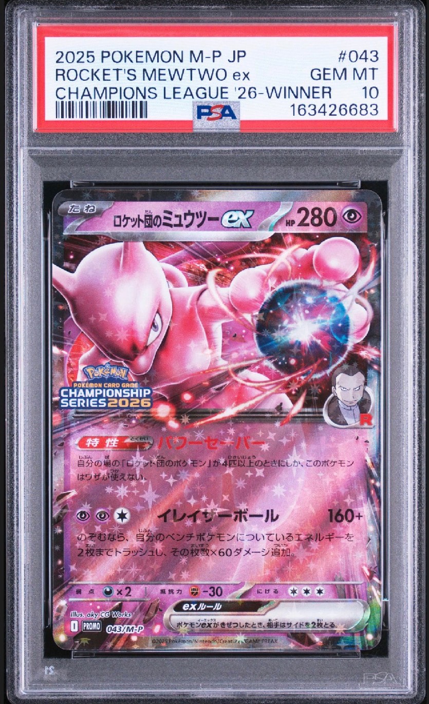 ロケット団のミュウツーex P [M-P 043](メガ「プロモーションカード