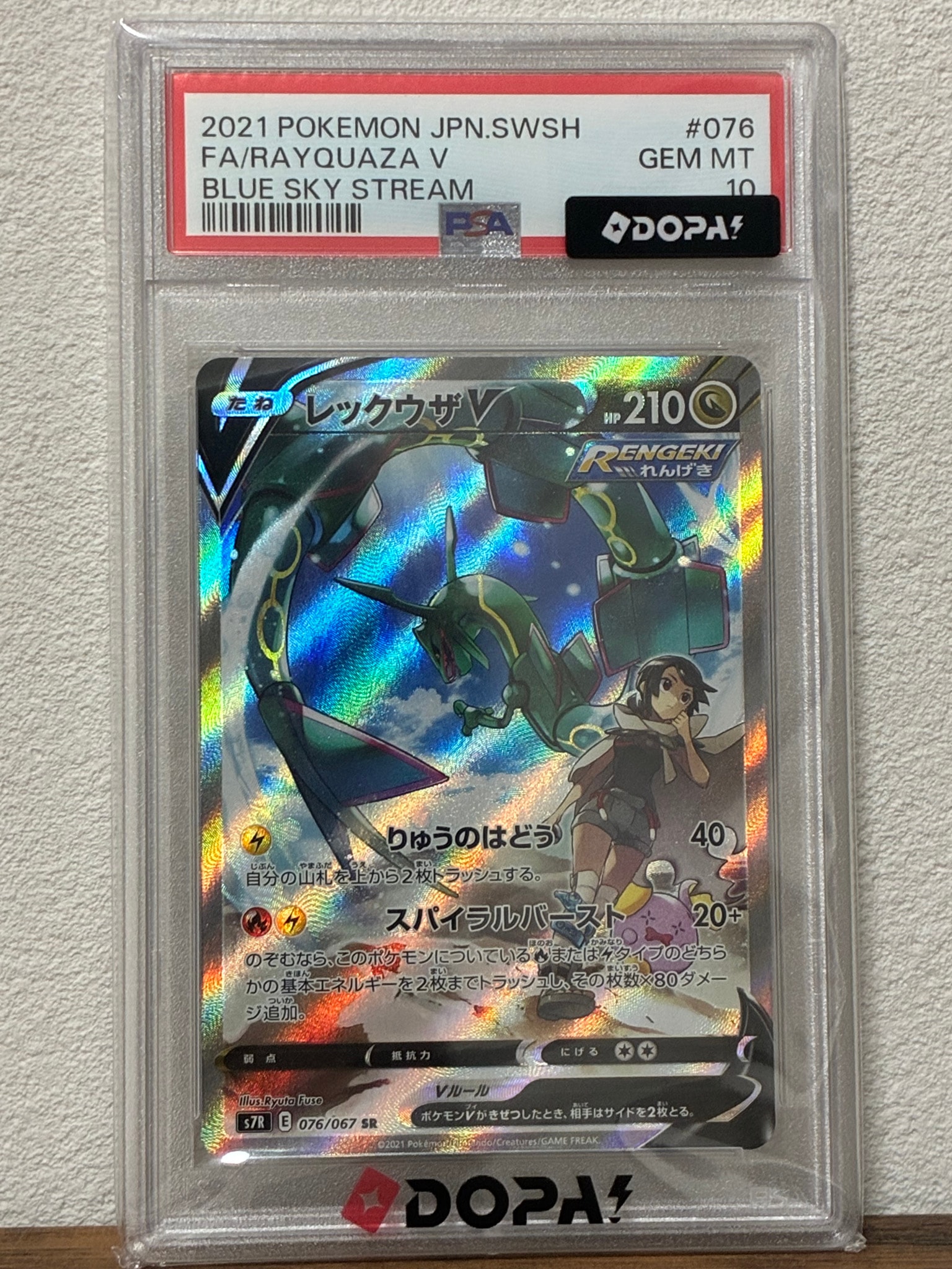 ポケモンカード　レックウザ V SR　蒼空ストリーム　2枚セット レックウザV SR: SA[S7R 076/067](拡張パック「蒼空ストリーム」)通販