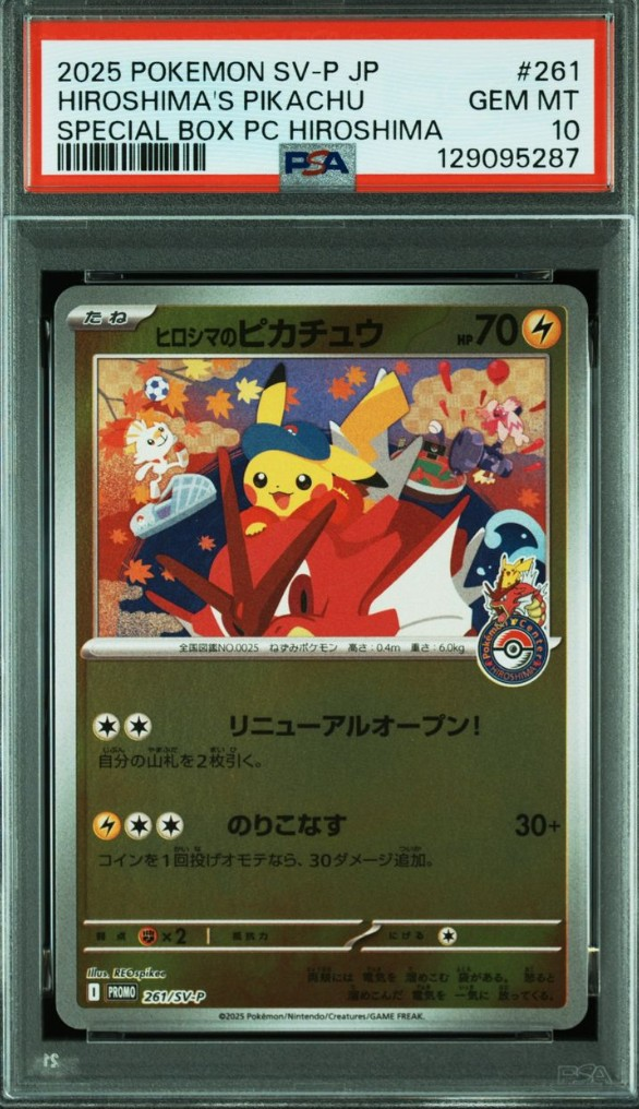 ヒロシマのピカチュウ P [SV-P 261](スペシャルBOX「ポケモンセンターヒロシマ」)