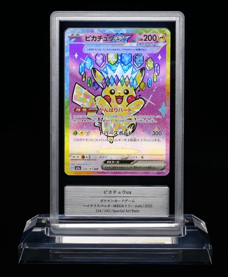 ピカチュウex SAR [M2a 234/193](ハイクラスパック「MEGAドリームex」)