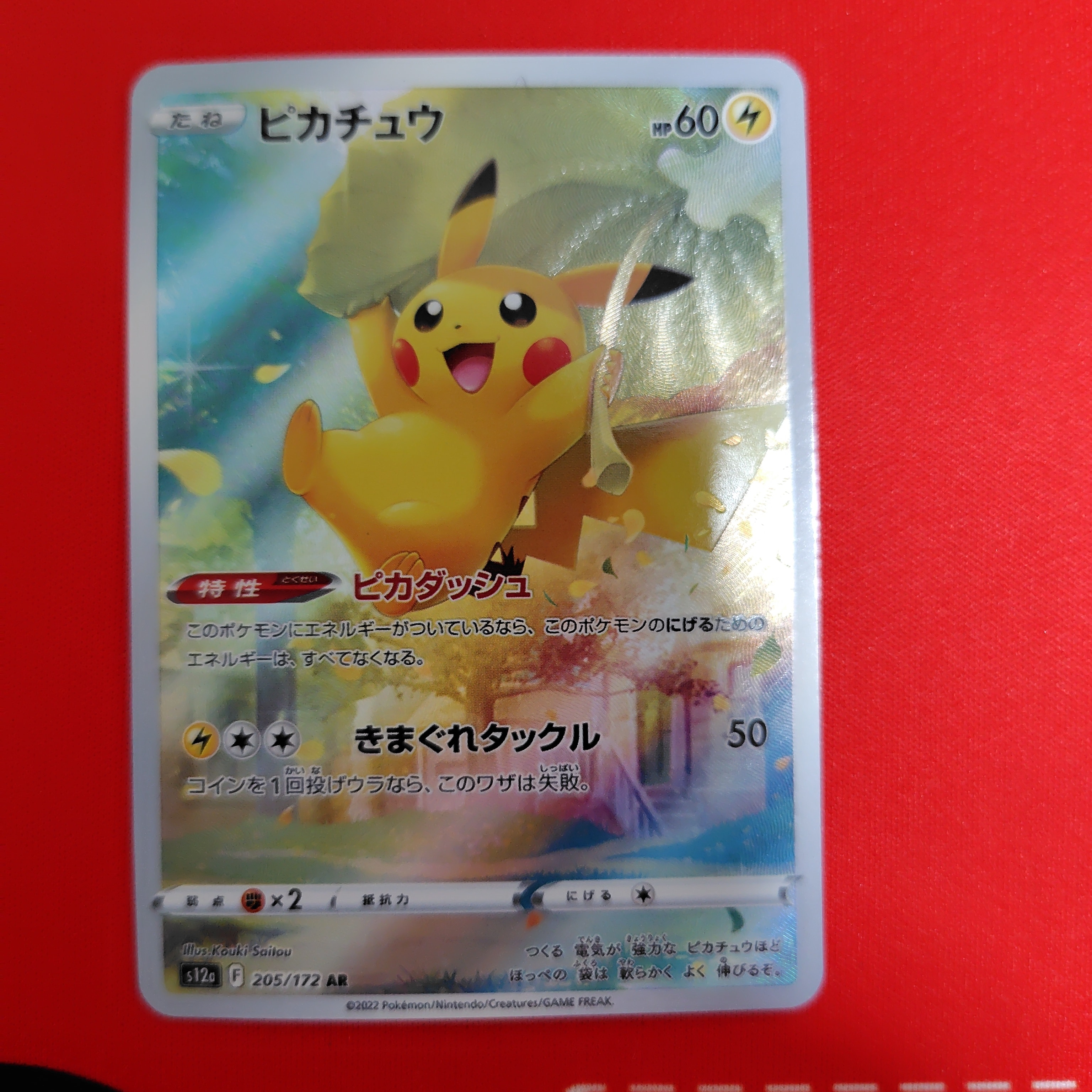 PSA8以下】ピカチュウ ○ :1ED [L1-S 032/070](拡張パック「ソウル