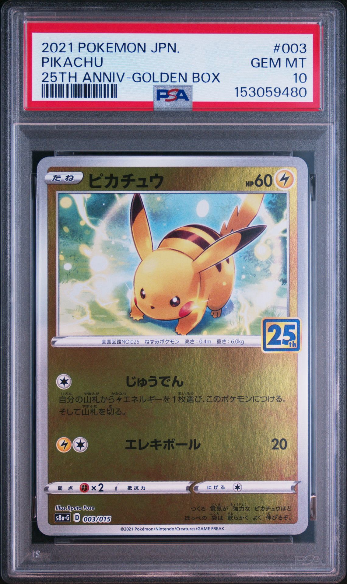 PSA10】ピカチュウ [S8a-G 003/015](25th アニバーサリー ゴールデン