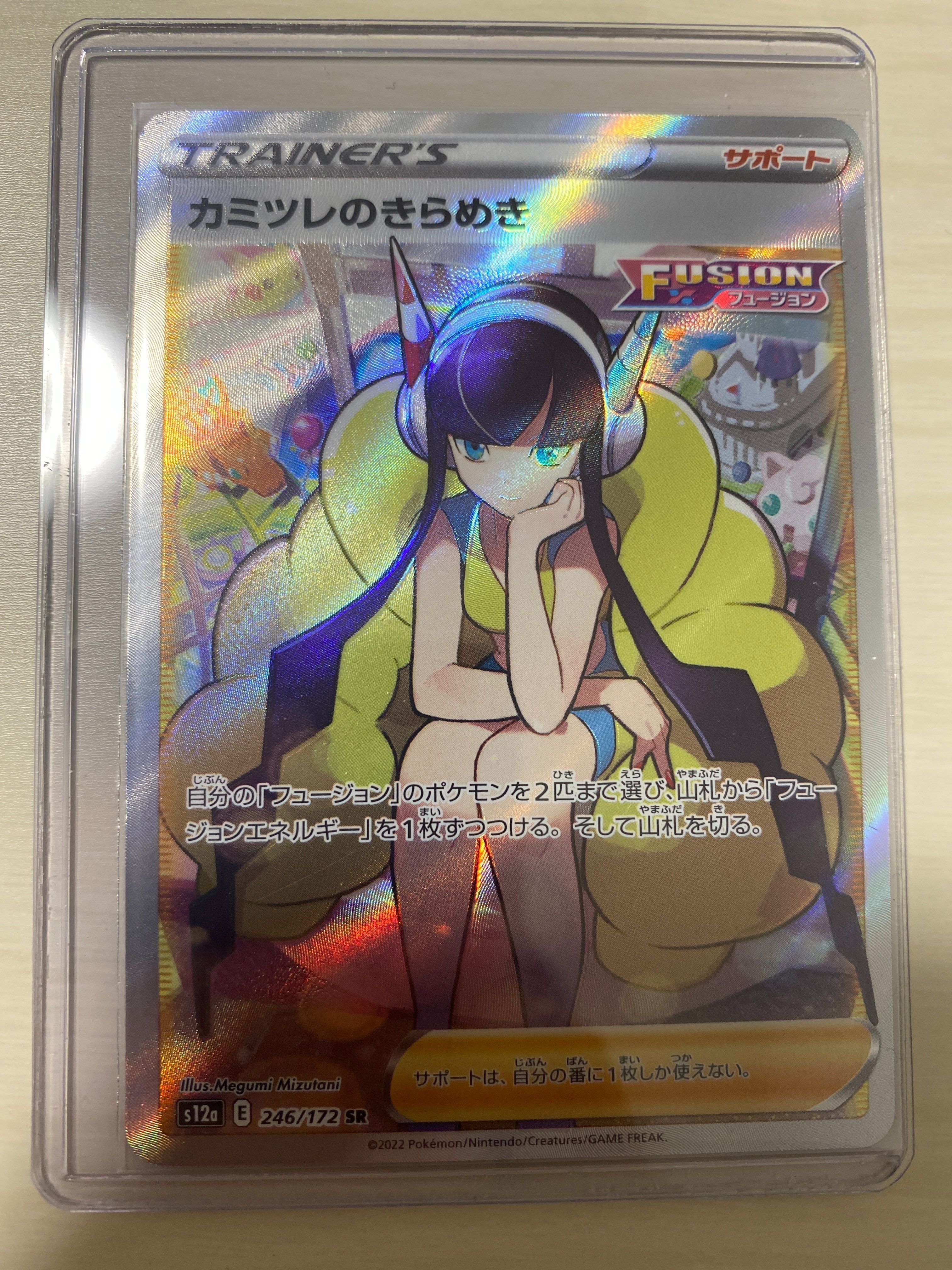 カミツレのきらめき SR[s12a 246/172](ハイクラスパック「VSTARユニバース」)