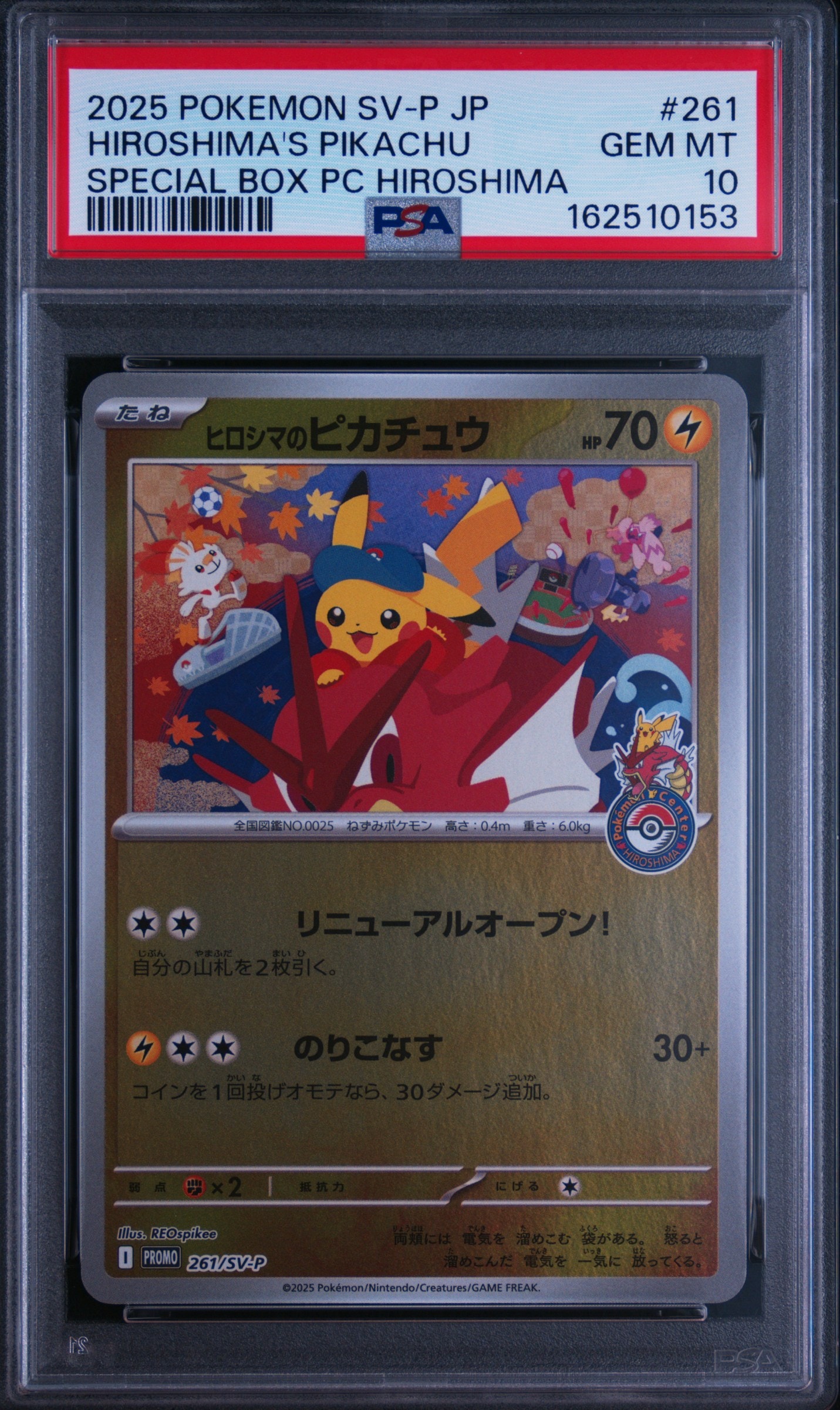 ヒロシマのピカチュウ P [SV-P 261](スペシャルBOX「ポケモンセンターヒロシマ」)