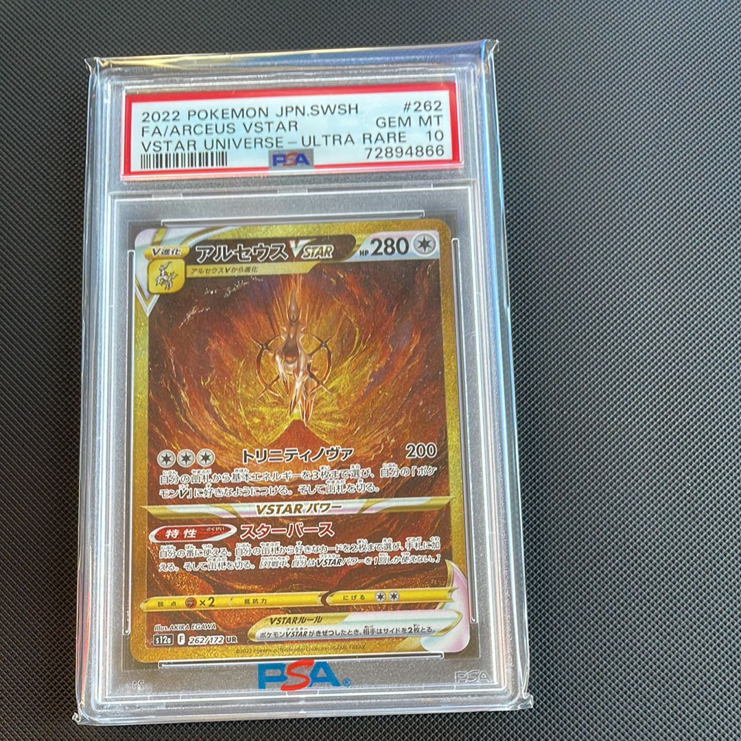 アルセウスVSTAR UR[s12a 262/172](ハイクラスパック「VSTARユニバース」)