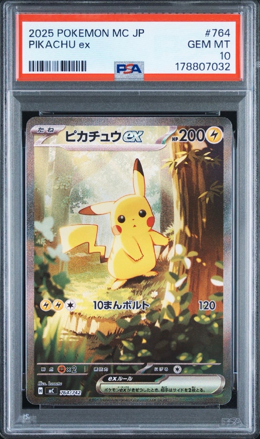 ピカチュウex SAR仕様 [MC 764/742](スタートデッキ100「バトル