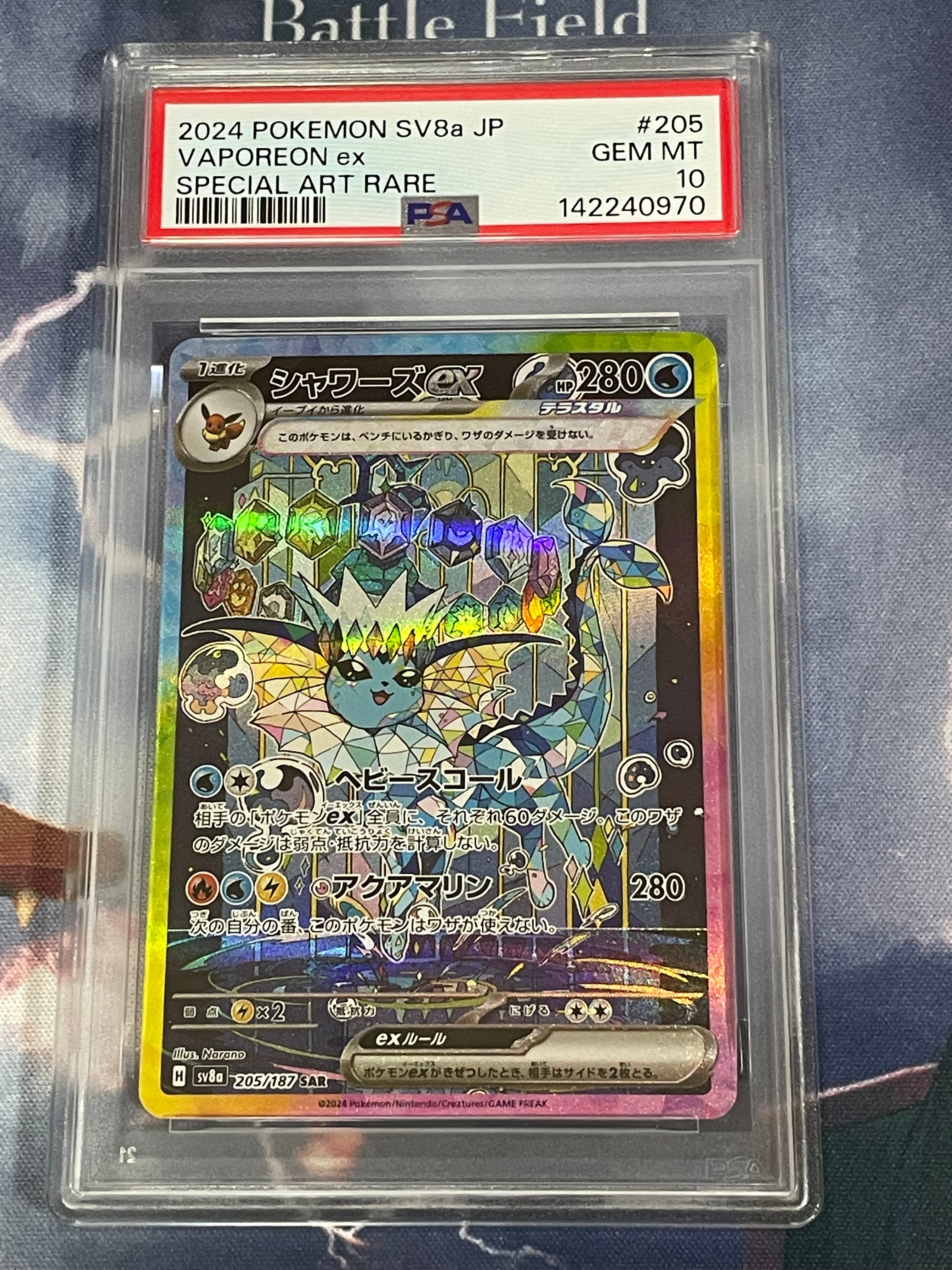 シャワーズex SAR [SV8a 205/187](ハイクラスパック「テラスタルフェスex」)