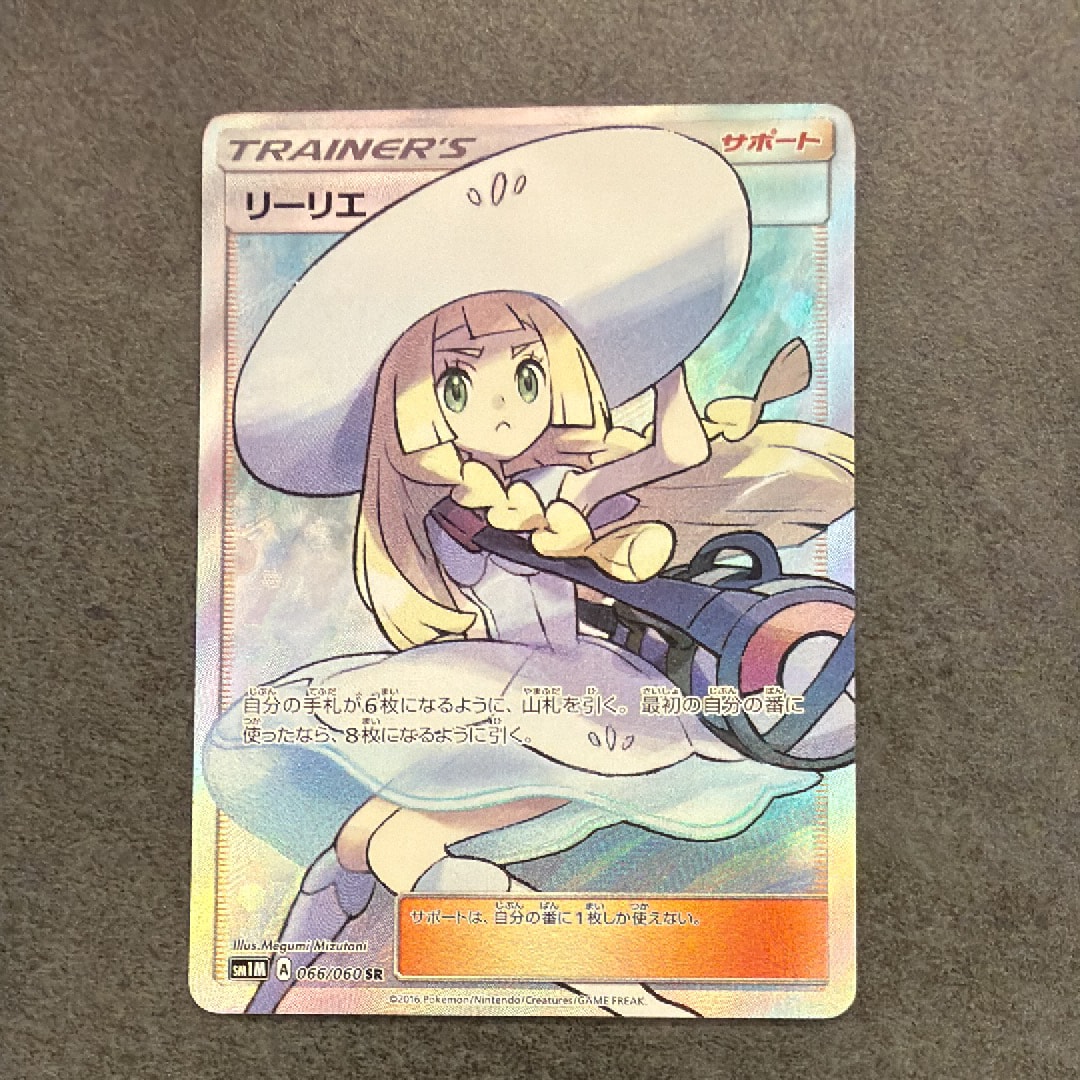 リーリエ(帽子リーリエ)SR[SM1M 066/060](拡張パック「コレクション ムーン」)