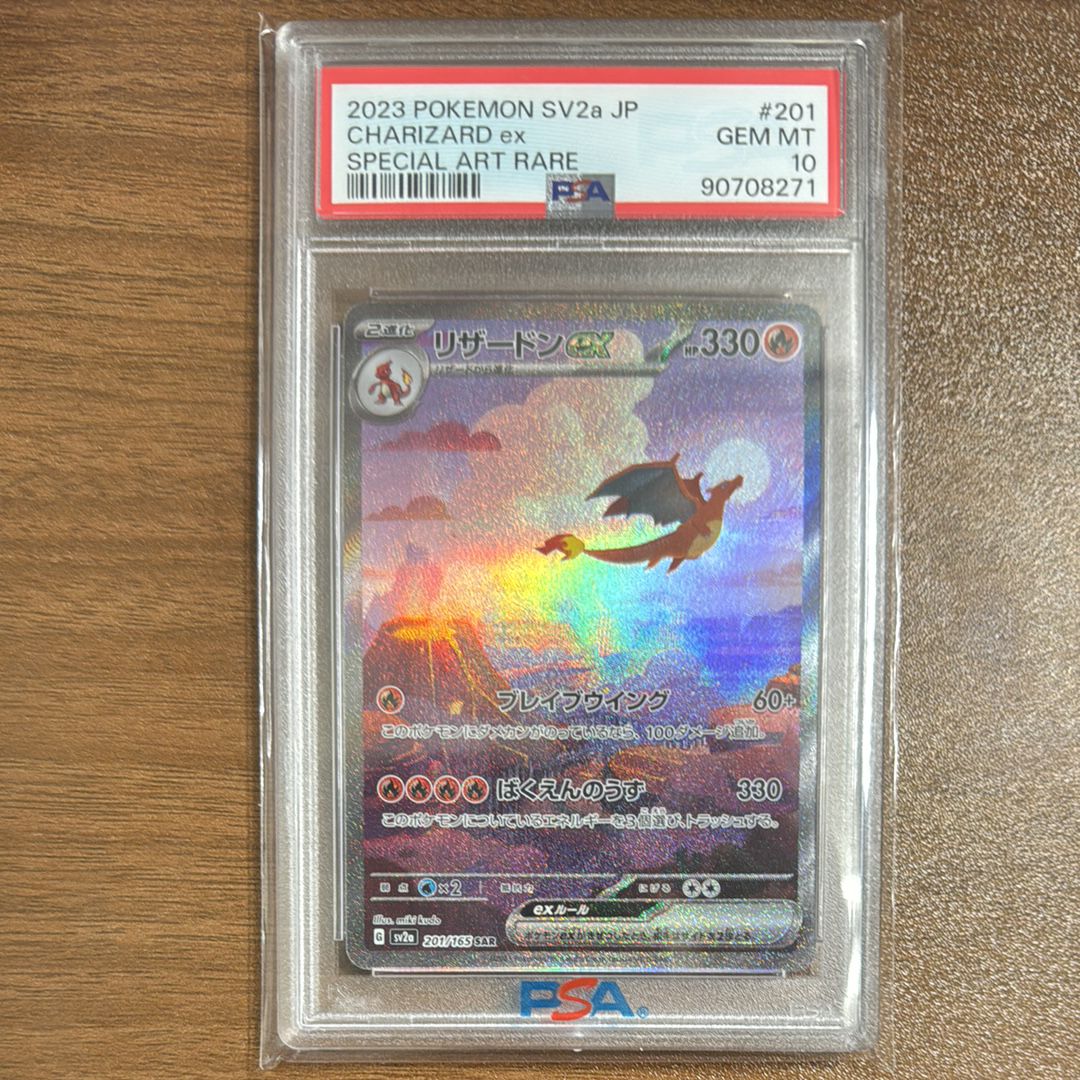 リザードンex SAR [SV2a 201/165](強化拡張パック「ポケモンカード151」)