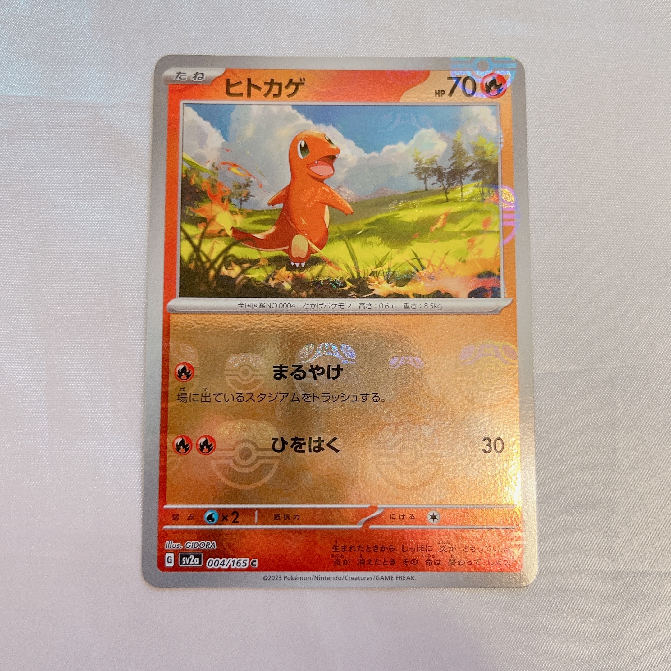 ヒトカゲ C: マスターボールミラー[SV2a 004/165](強化拡張パック「ポケモンカード151」)