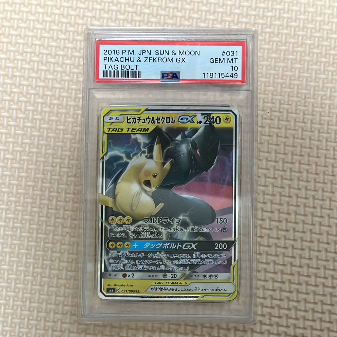 ピカチュウ&ゼクロムGX RR [SM9 031/095](拡張パック「タッグボルト」)