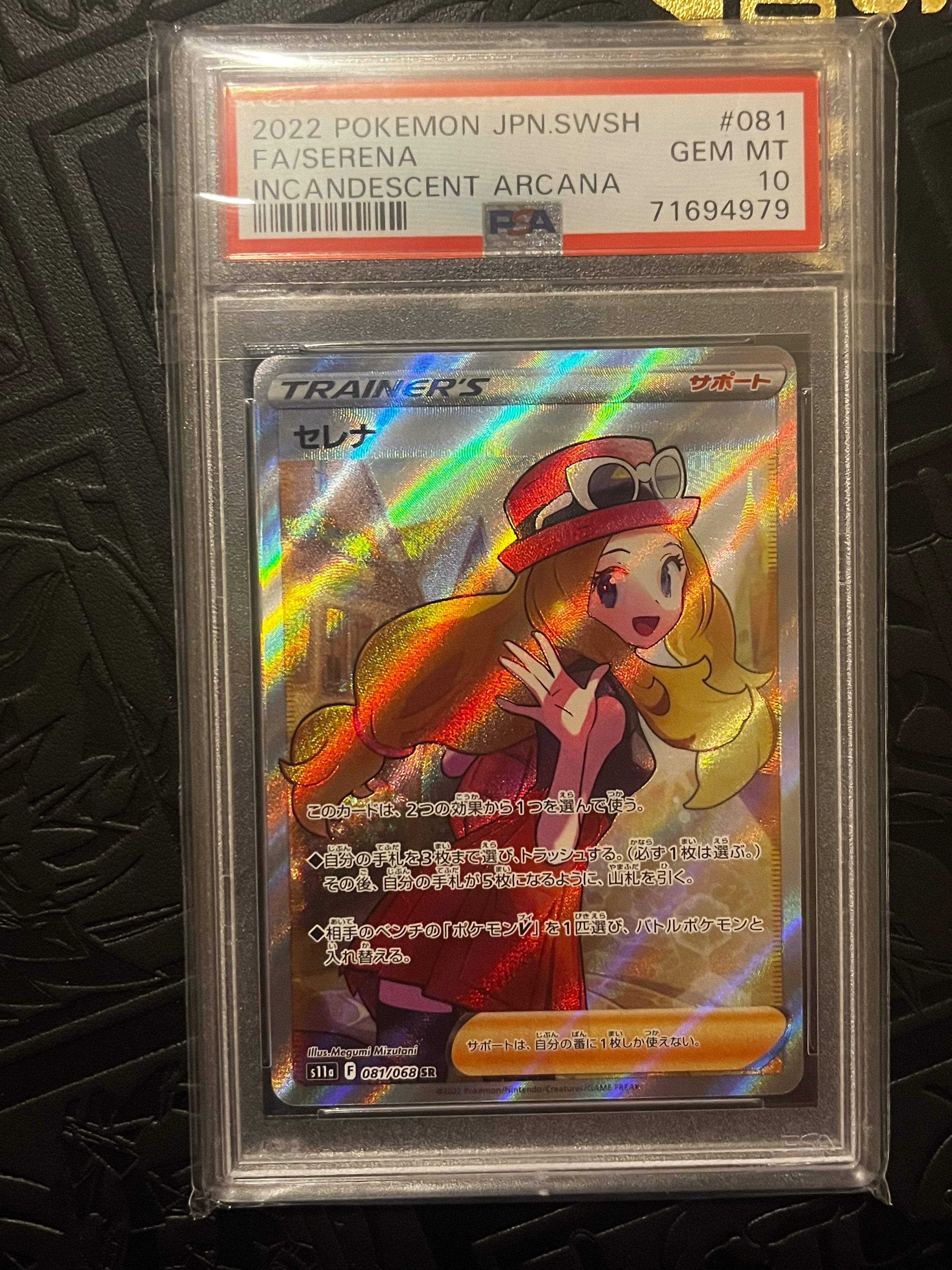 セレナ SR [s11a 081/068](強化拡張パック『白熱のアルカナ』)