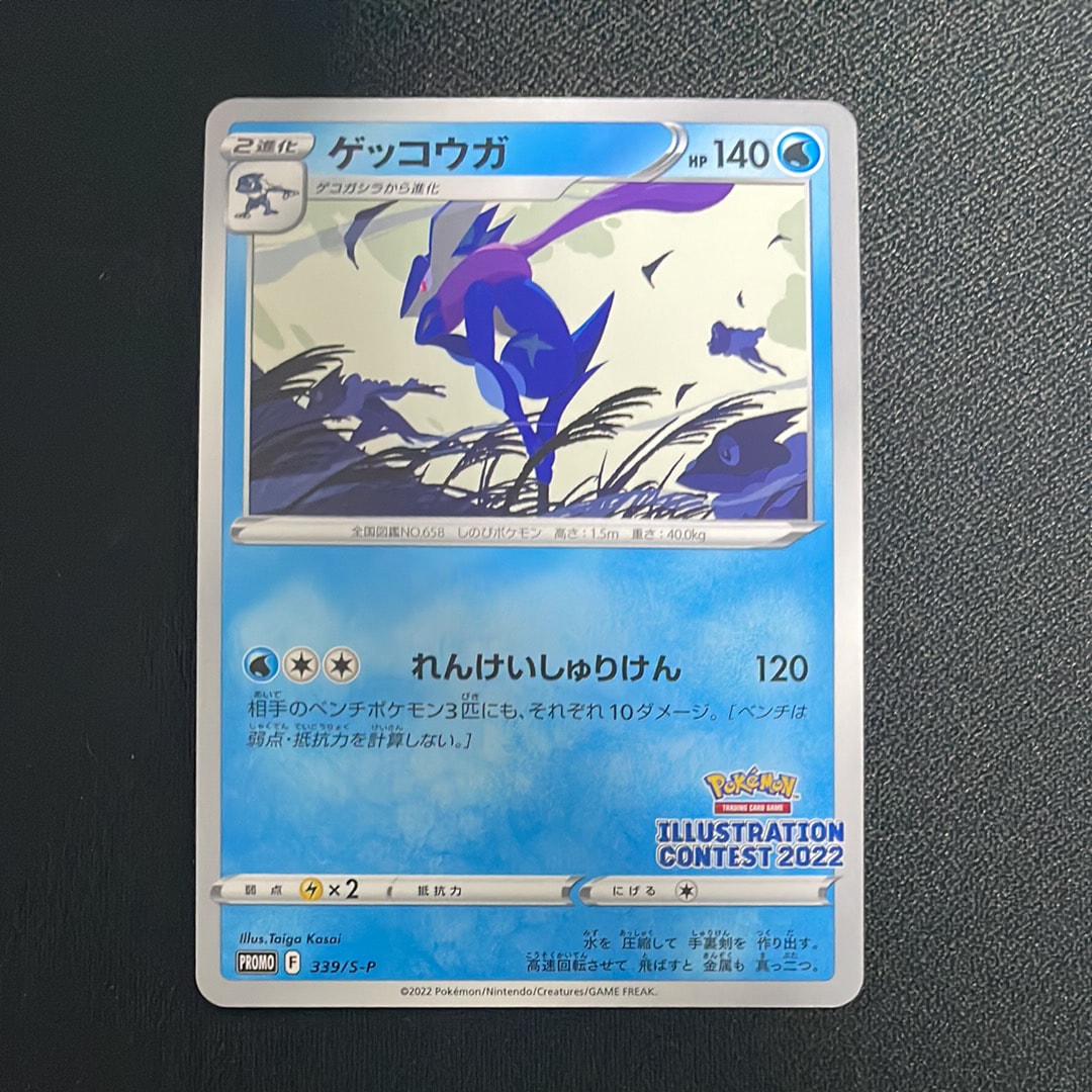 ゲッコウガ プロモ[PROMO339 S-P](プロモーションカード「ポケモンセンター・ポケモンストア・ポケモンセンターオンライン2000円以上購入特典」)