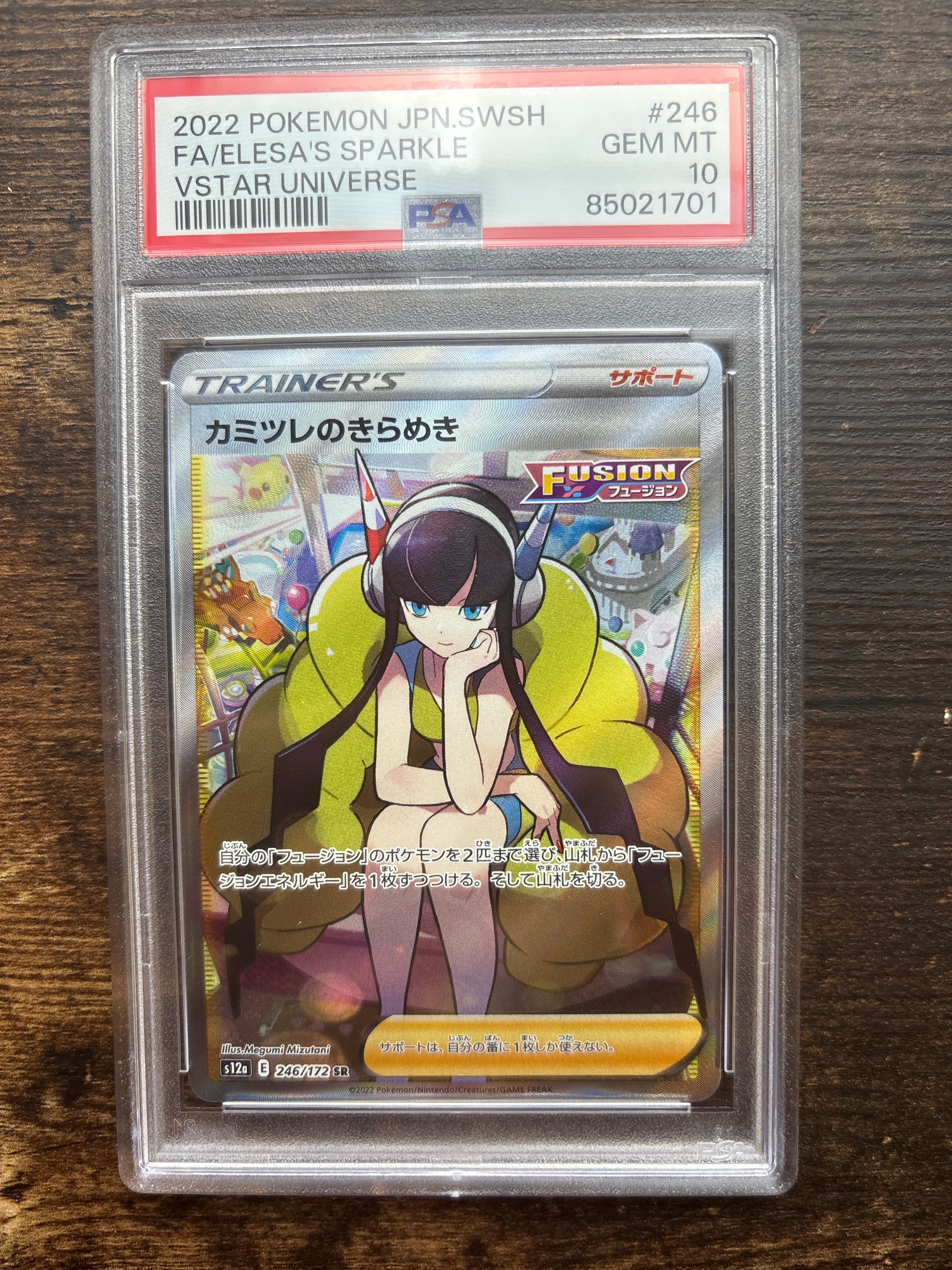 カミツレのきらめき SR[s12a 246/172](ハイクラスパック「VSTARユニバース」)