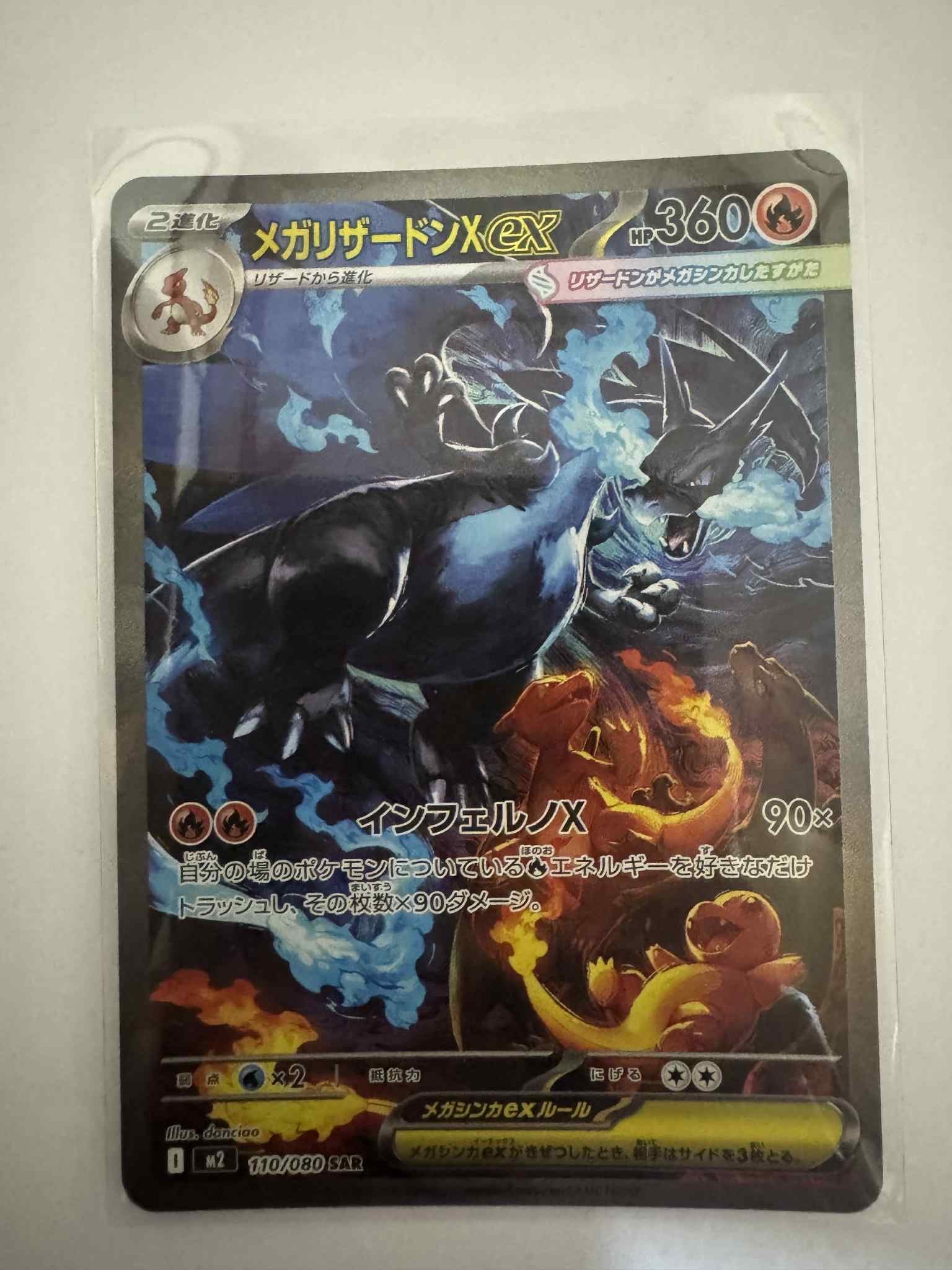 メガリザードンXex SAR [M2 110/080](拡張パック「インフェルノX」)