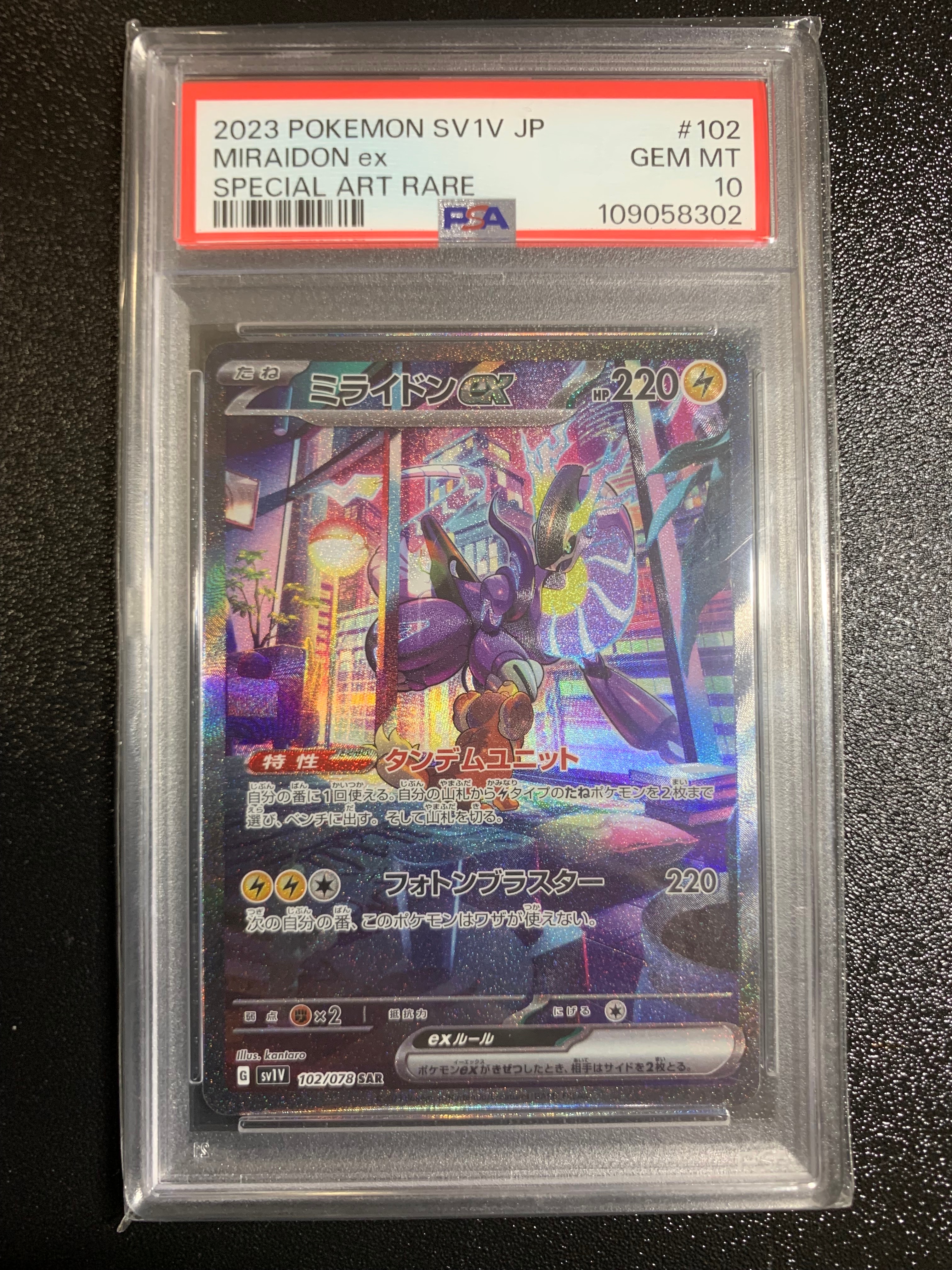 ミライドンex SAR[SV1V 102/078](スカーレット&バイオレット 拡張パック「バイオレットex」)