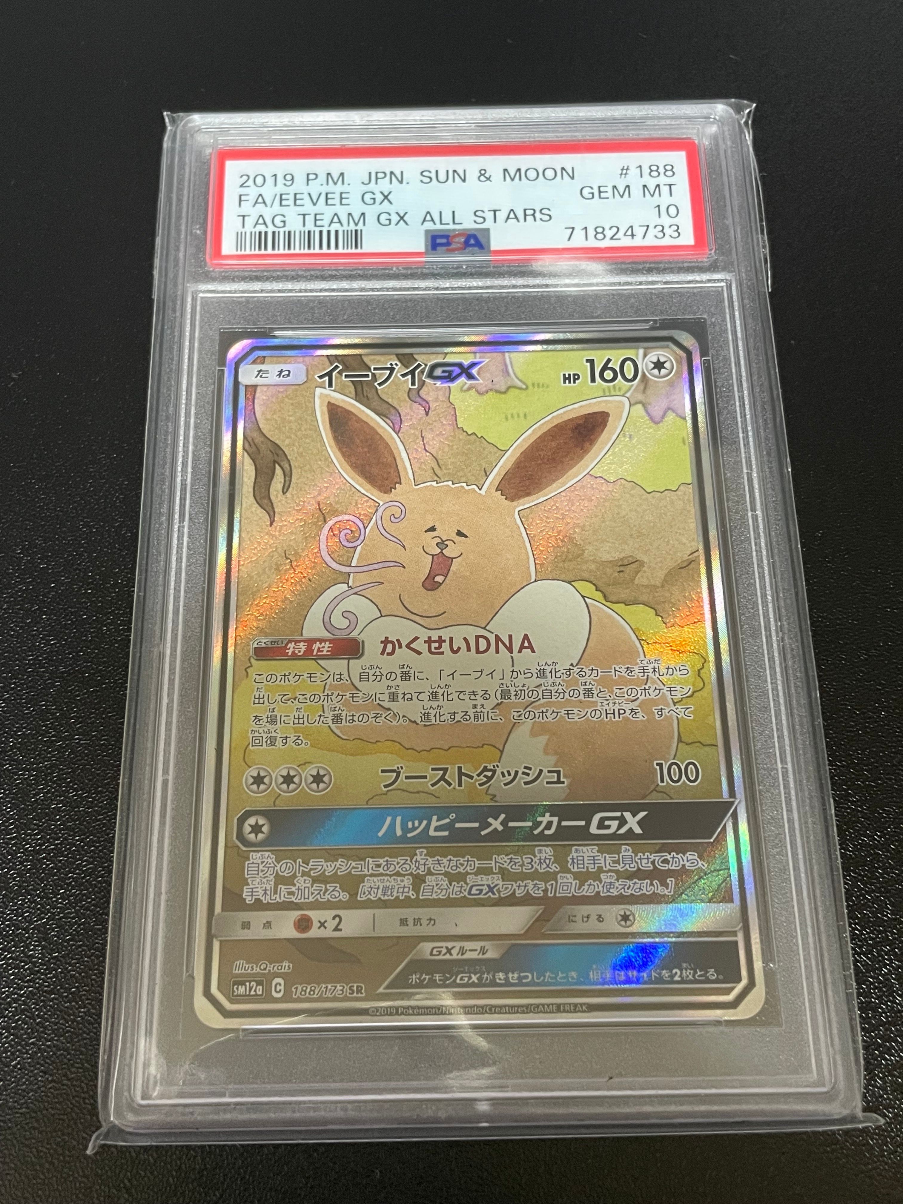 イーブイGX SR: SA[SM12a 188/173](ハイクラスパック「TAG TEAM GX タッグオールスターズ」)