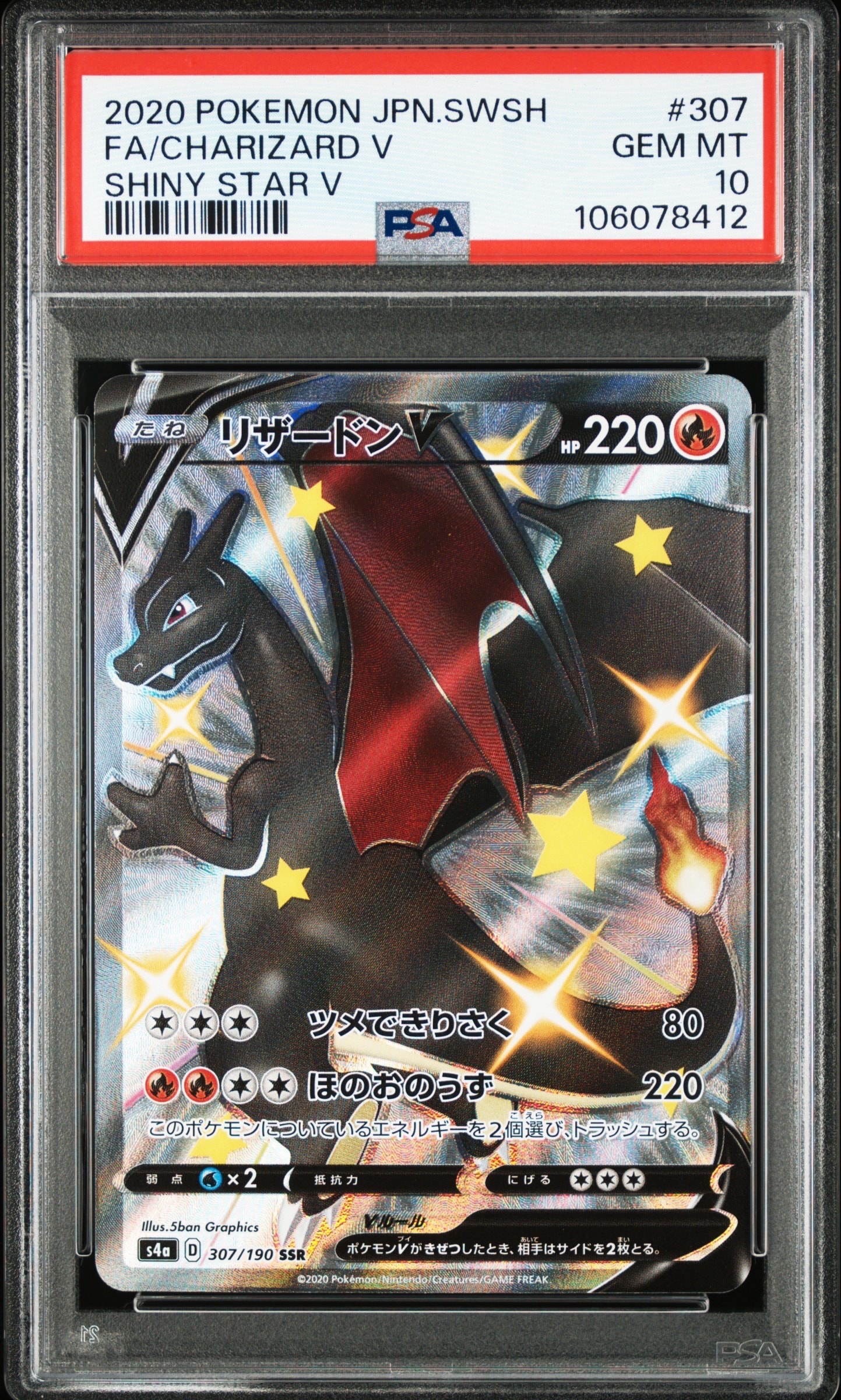 リザードンV SSR[S4a 307/190](ハイクラスパック「シャイニースターV」)