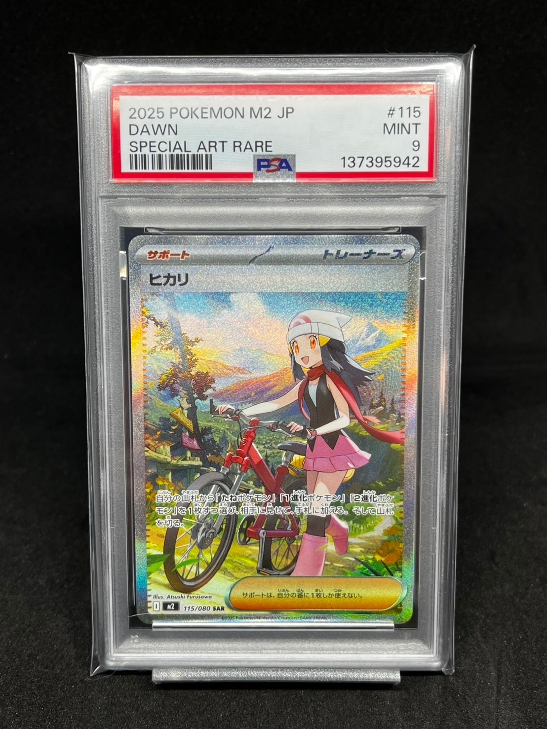 ヒカリ SAR [M2 115/080](拡張パック「インフェルノX」)
