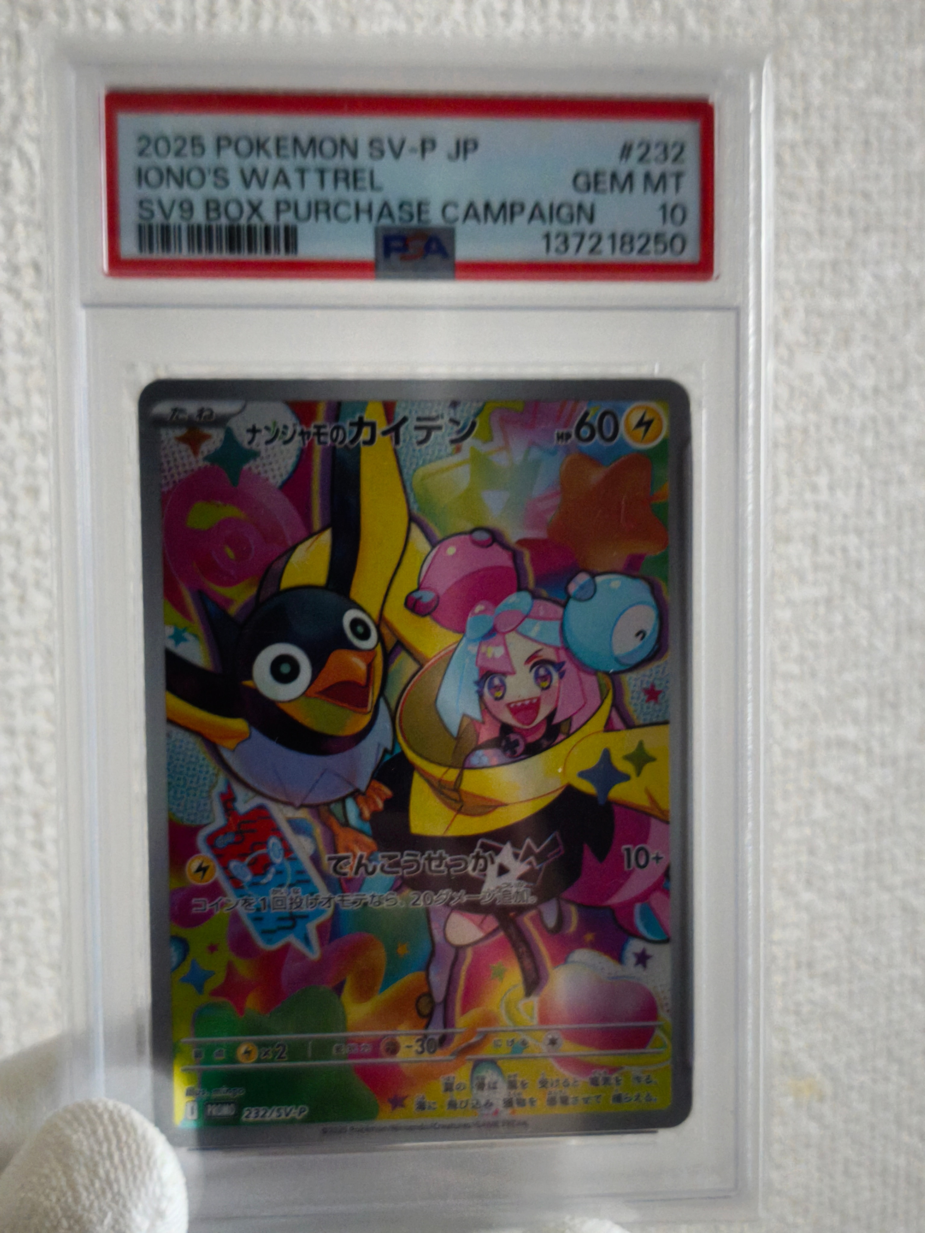 ナンジャモのカイデン P [SV-P 232](プロモーションカード「拡張パック バトルパートナーズ Box購入キャンペーン」)