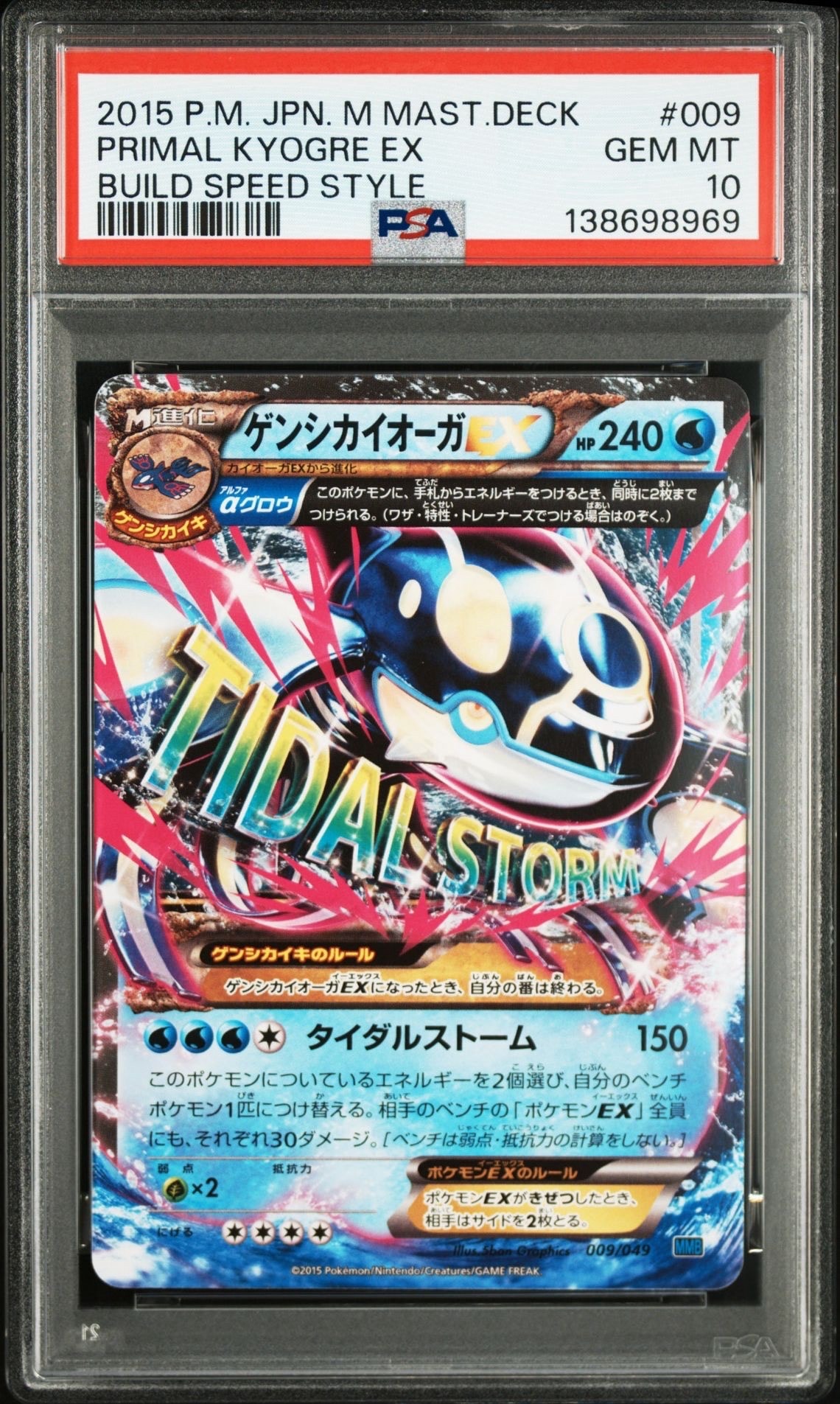 PSA10】ゲンシカイオーガEX [MMB 009/049](メガマスターデッキビルド