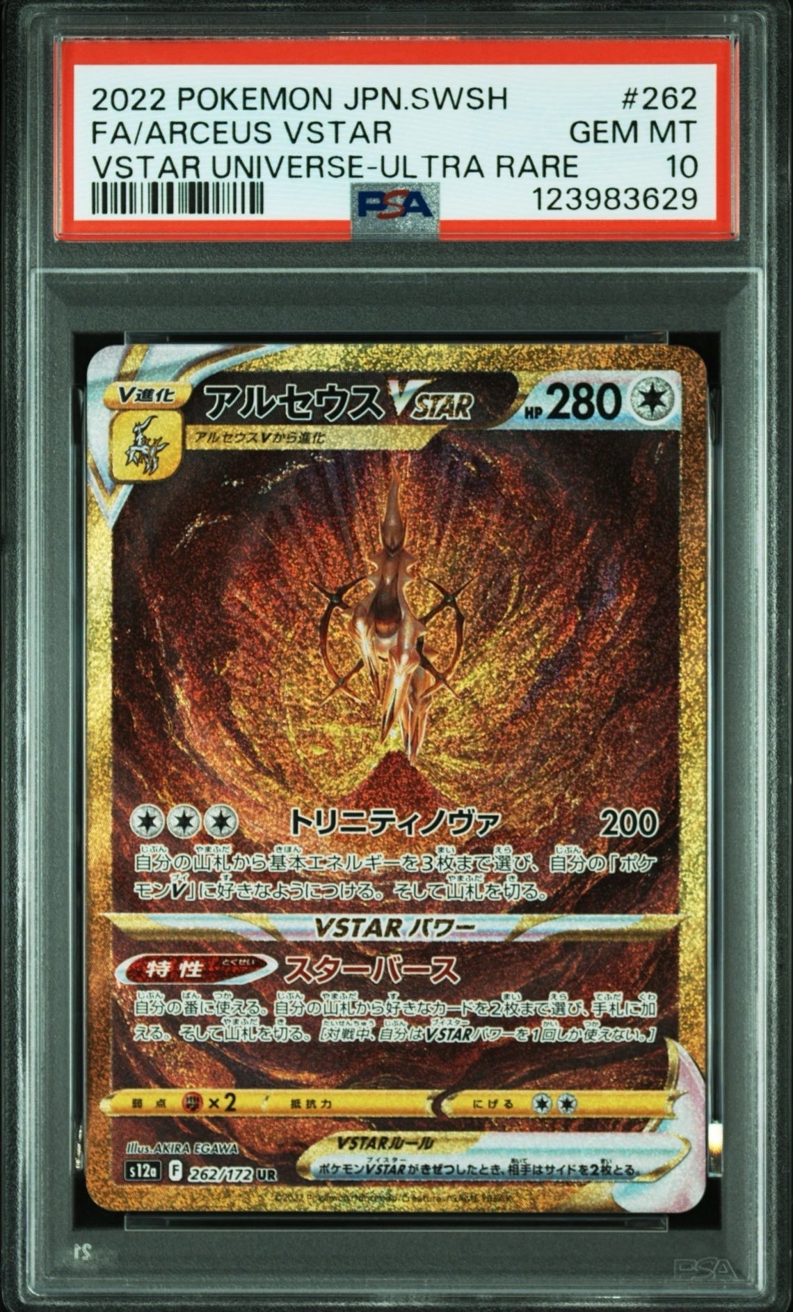 アルセウスVSTAR UR[s12a 262/172](ハイクラスパック「VSTARユニバース」)