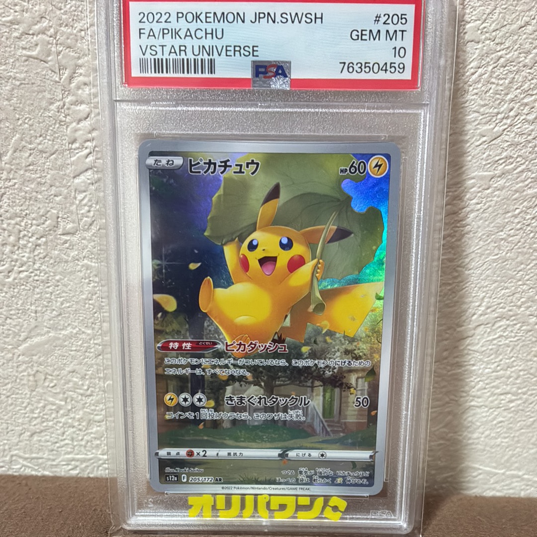 ピカチュウ AR[s12a 205/172](ハイクラスパック「VSTARユニバース」)