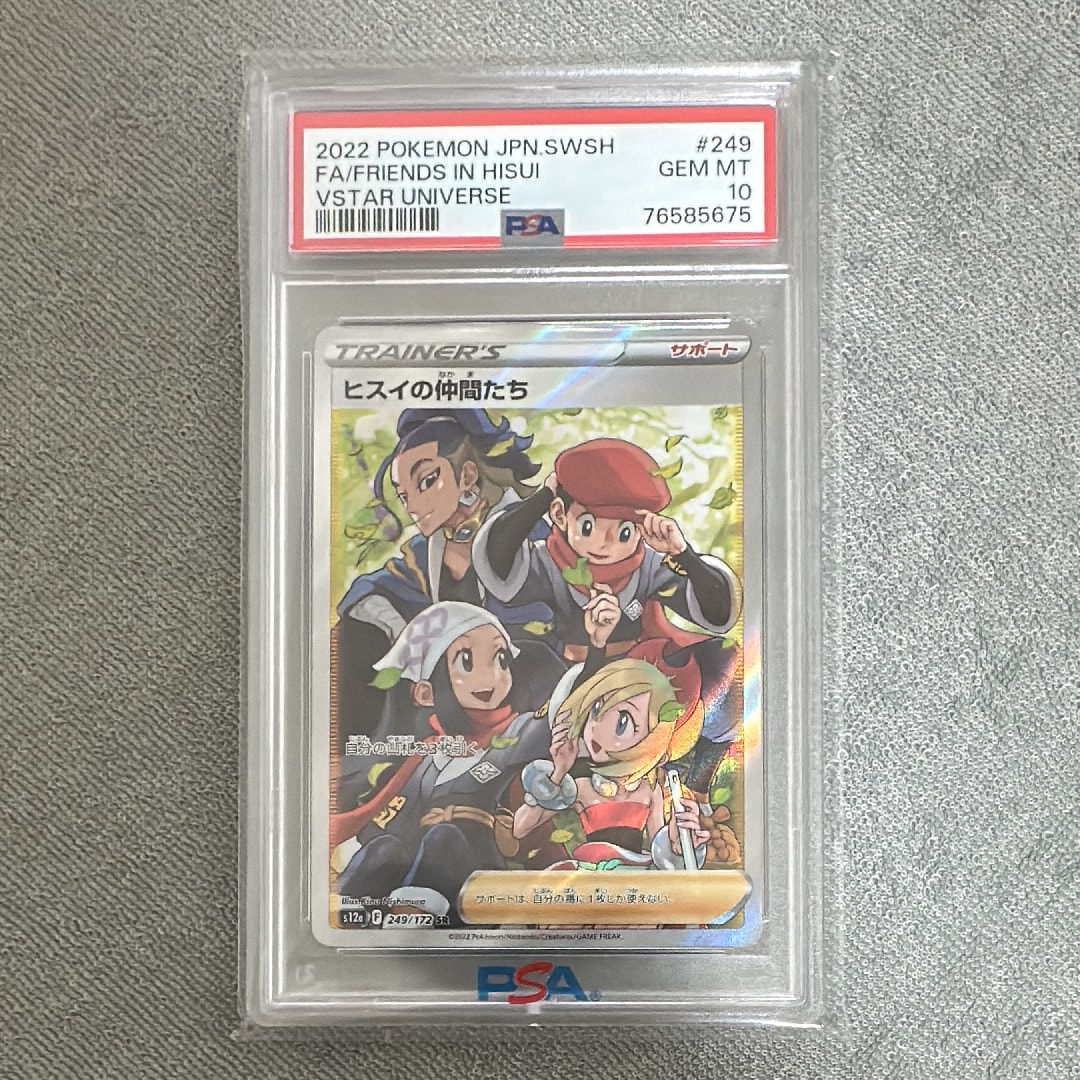 PSA10】ヒスイの仲間たち SR[s12a 249/172](ハイクラスパック「VSTAR