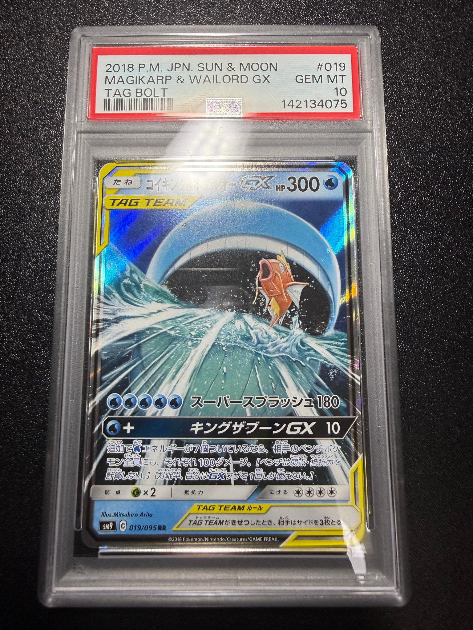 コイキング&ホエルオーGX RR [SM9 019/095](拡張パック「タッグボルト